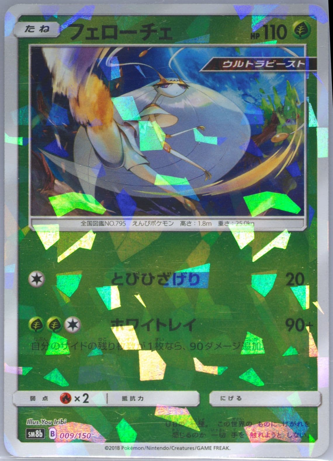 Pheromosa-Reverse Foil (009) 2018 Pokemon Japanese Sun & Moon Ultra Shiny GX