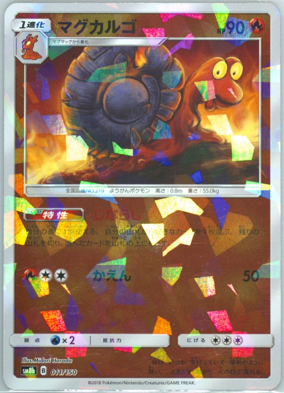 Magcargo-Reverse Foil (011) 2018 Pokemon Japanese Sun & Moon Ultra Shiny GX