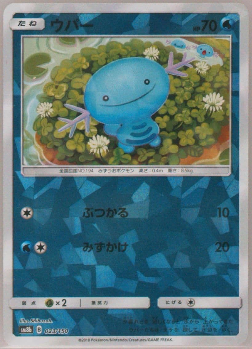 Wooper-Reverse Foil (023) 2018 Pokemon Japanese Sun & Moon Ultra Shiny GX