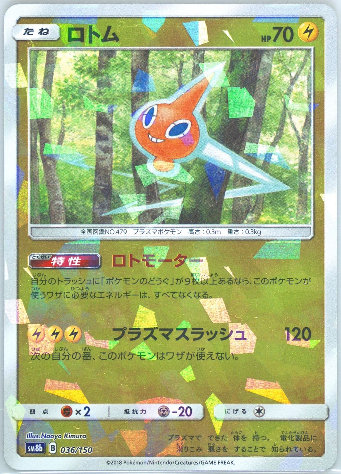 Rotom-Reverse Foil (036) 2018 Pokemon Japanese Sun & Moon Ultra Shiny GX