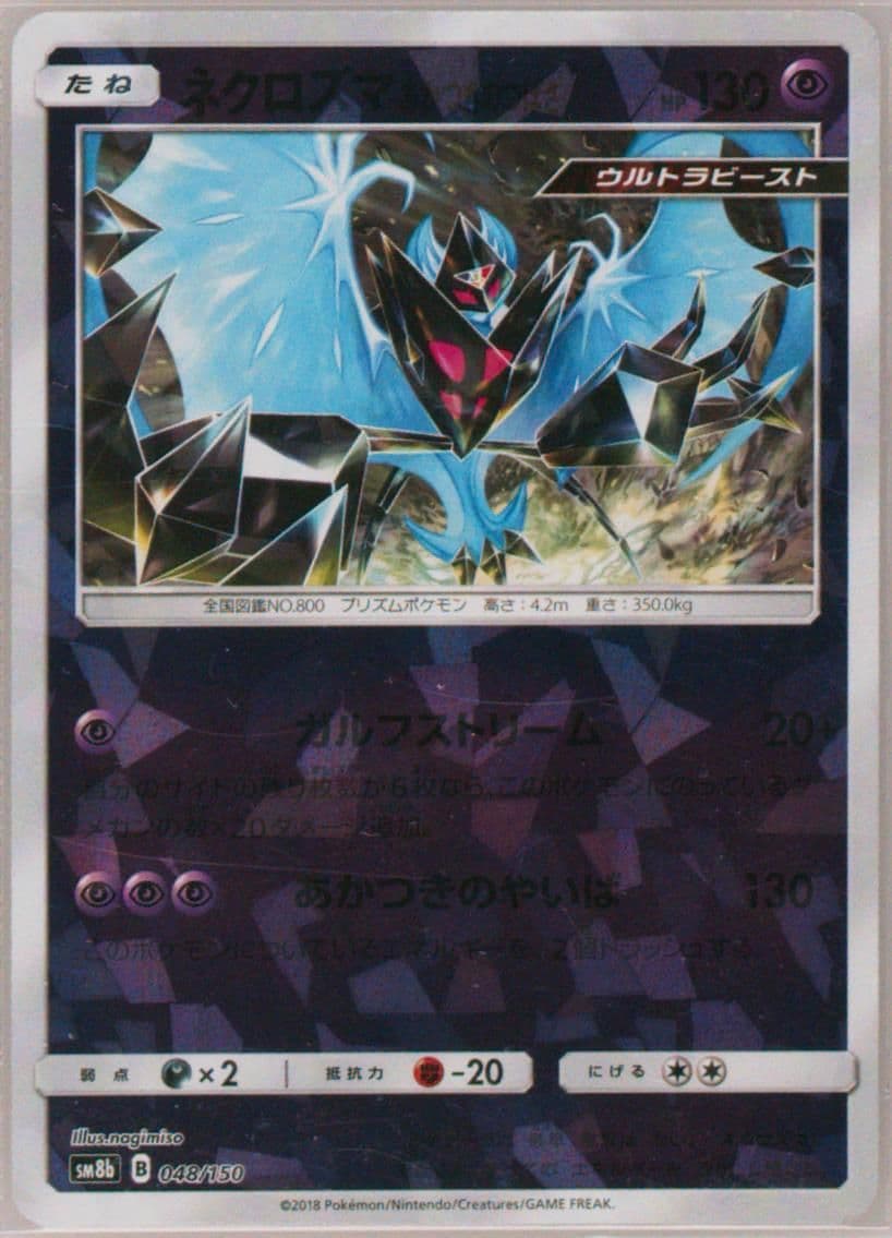 Dawn Wings Necrozma-Reverse Foil (048) 2018 Pokemon Japanese Sun & Moon Ultra Shiny GX