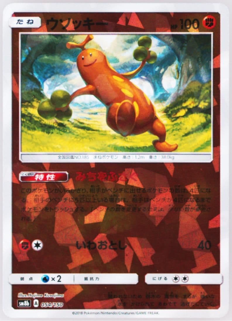 Sudowoodo-Reverse Foil (054) 2018 Pokemon Japanese Sun & Moon Ultra Shiny GX