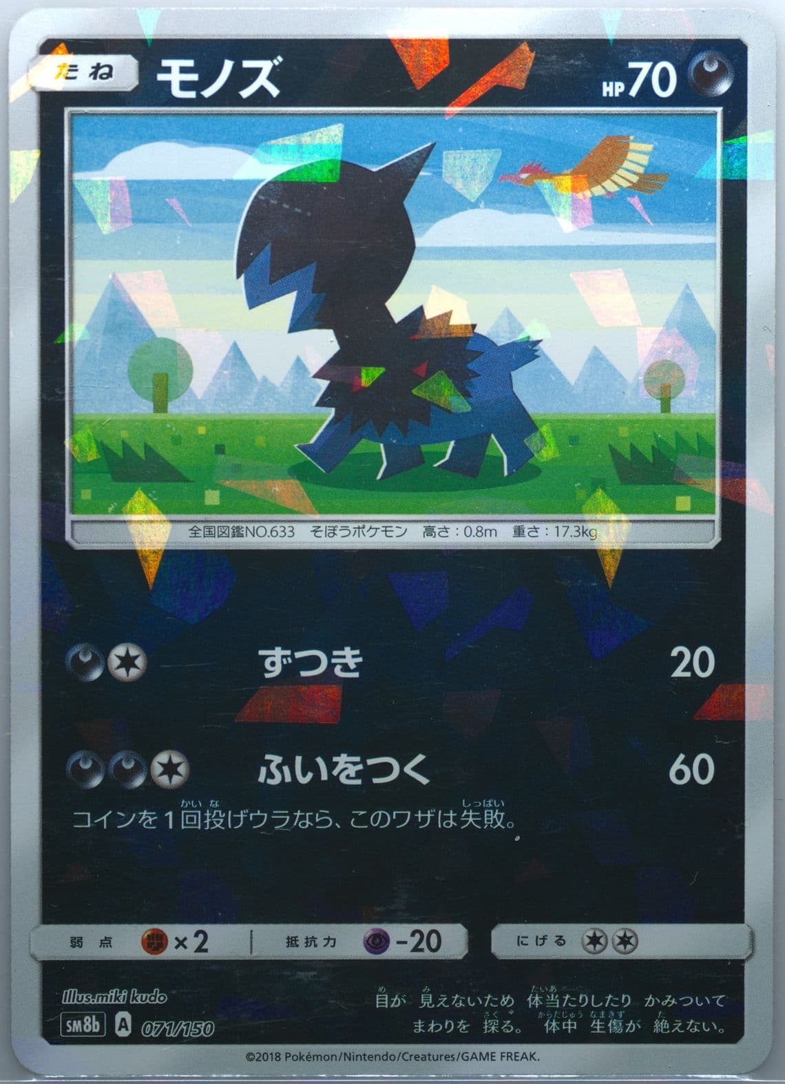 Deino-Reverse Foil (071) 2018 Pokemon Japanese Sun & Moon Ultra Shiny GX