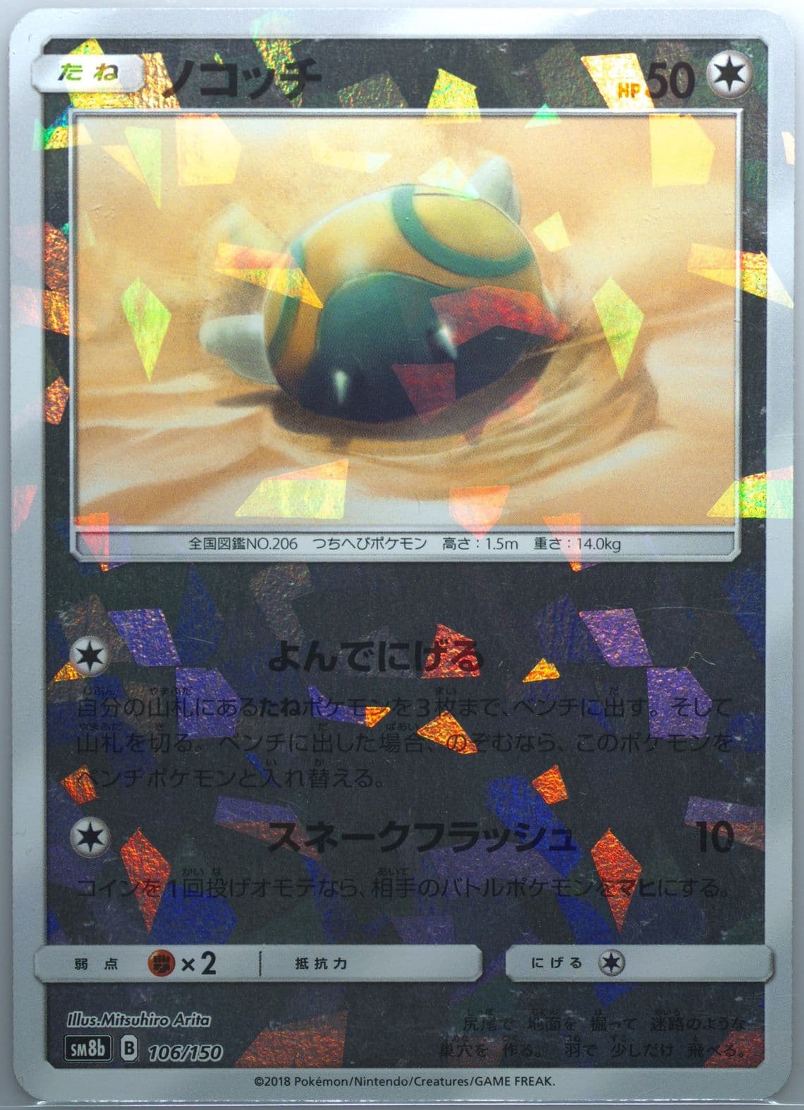 Dunsparce-Reverse Foil (106) 2018 Pokemon Japanese Sun & Moon Ultra Shiny GX