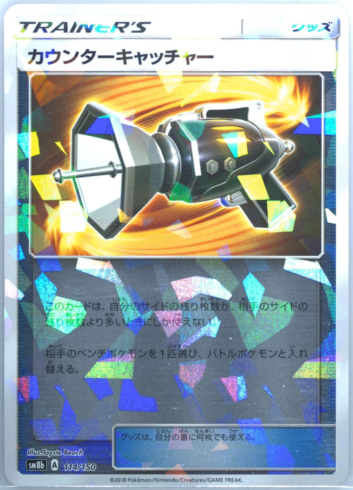 Counter Catcher-Reverse Foil (114) 2018 Pokemon Japanese Sun & Moon Ultra Shiny GX