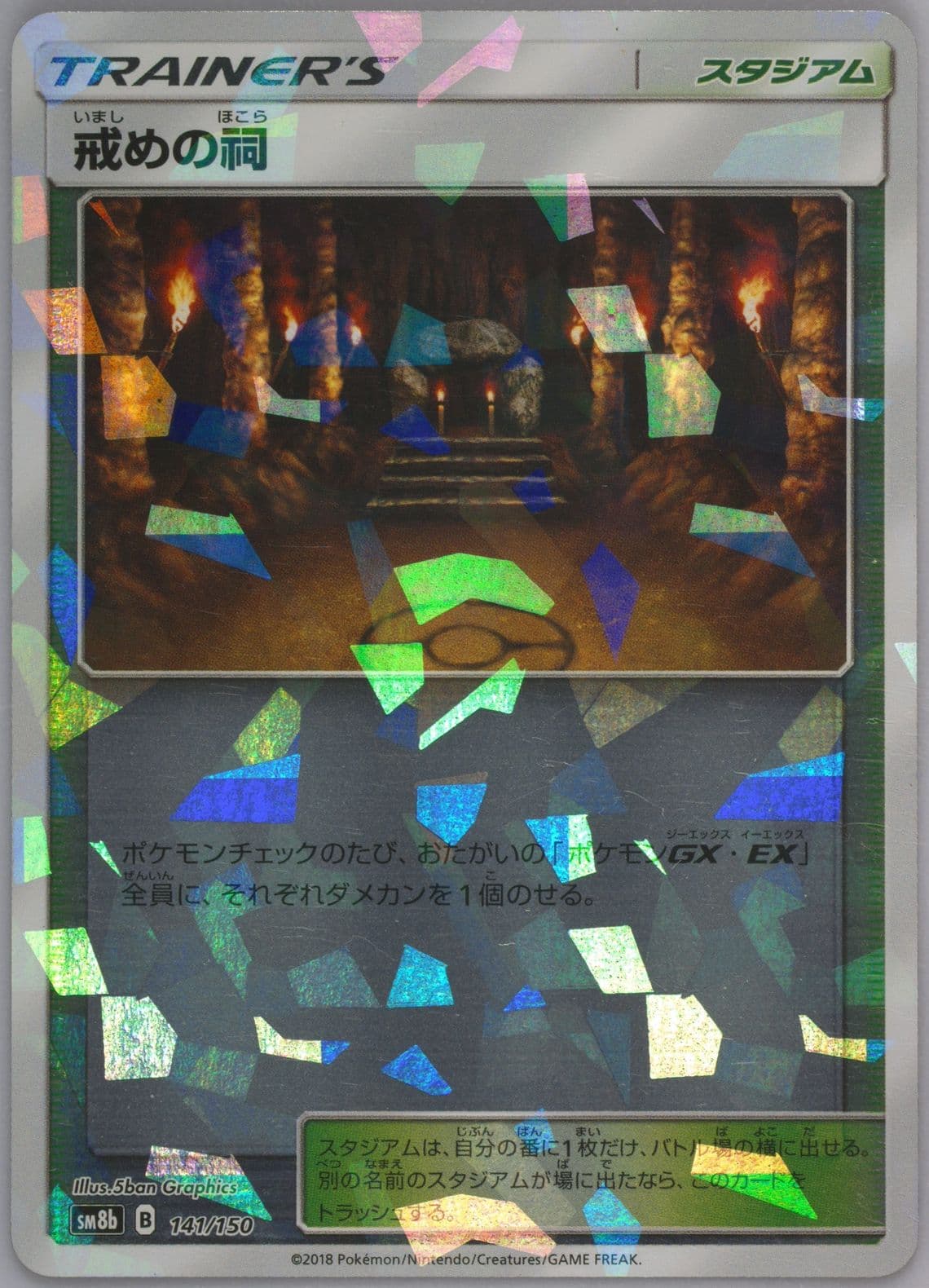 Shrine of Punishment-Reverse Foil (141) 2018 Pokemon Japanese Sun & Moon Ultra Shiny GX