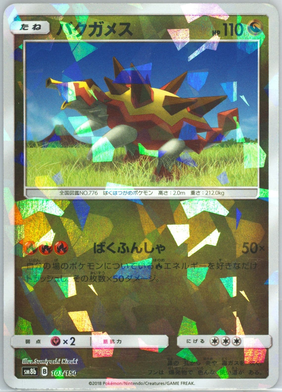 Turtonator-Reverse Foil (103) 2019 Pokemon Korean Sun & Moon Ultra Shiny GX