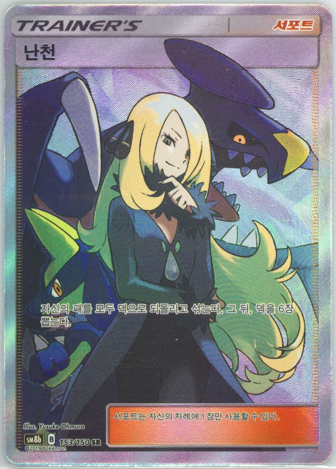 Full Art/Cynthia (153) 2019 Pokemon Korean Sun & Moon Ultra Shiny GX