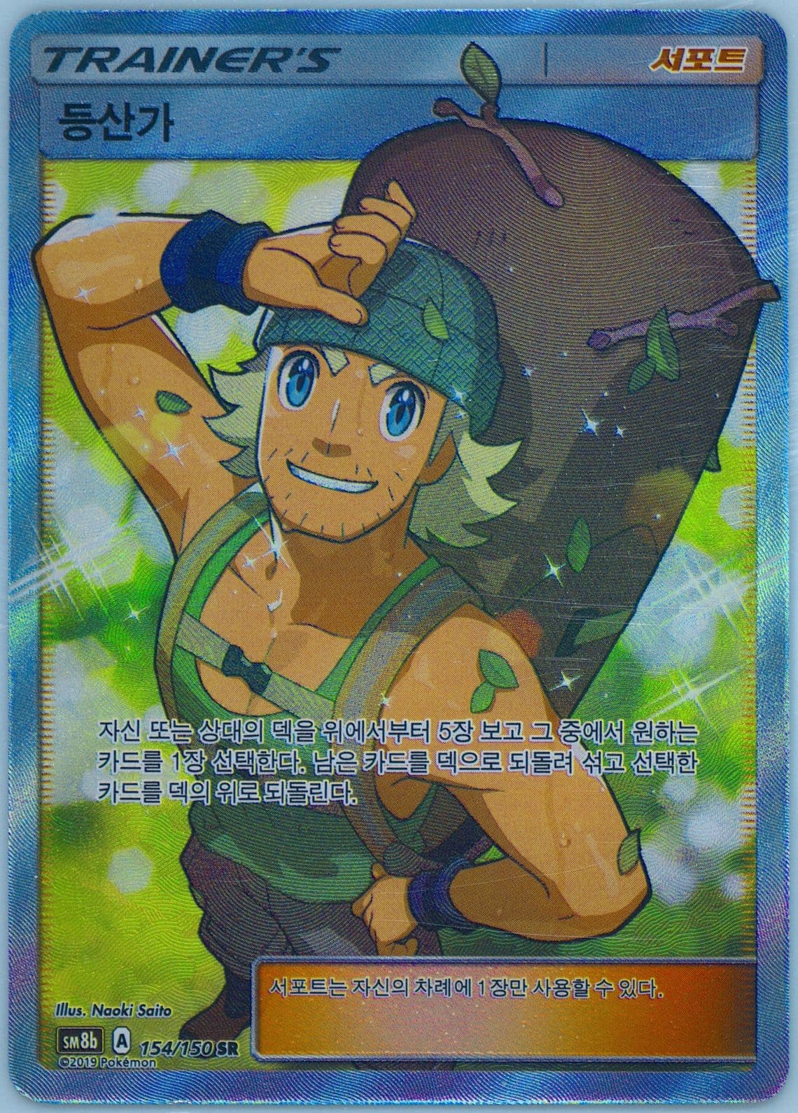 Full Art/Hiker (154) 2019 Pokemon Korean Sun & Moon Ultra Shiny GX