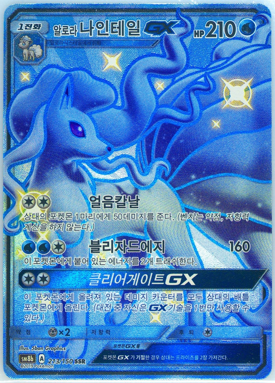 Full Art/Alolan Ninetales GX (213) 2019 Pokemon Korean Sun & Moon Ultra Shiny GX