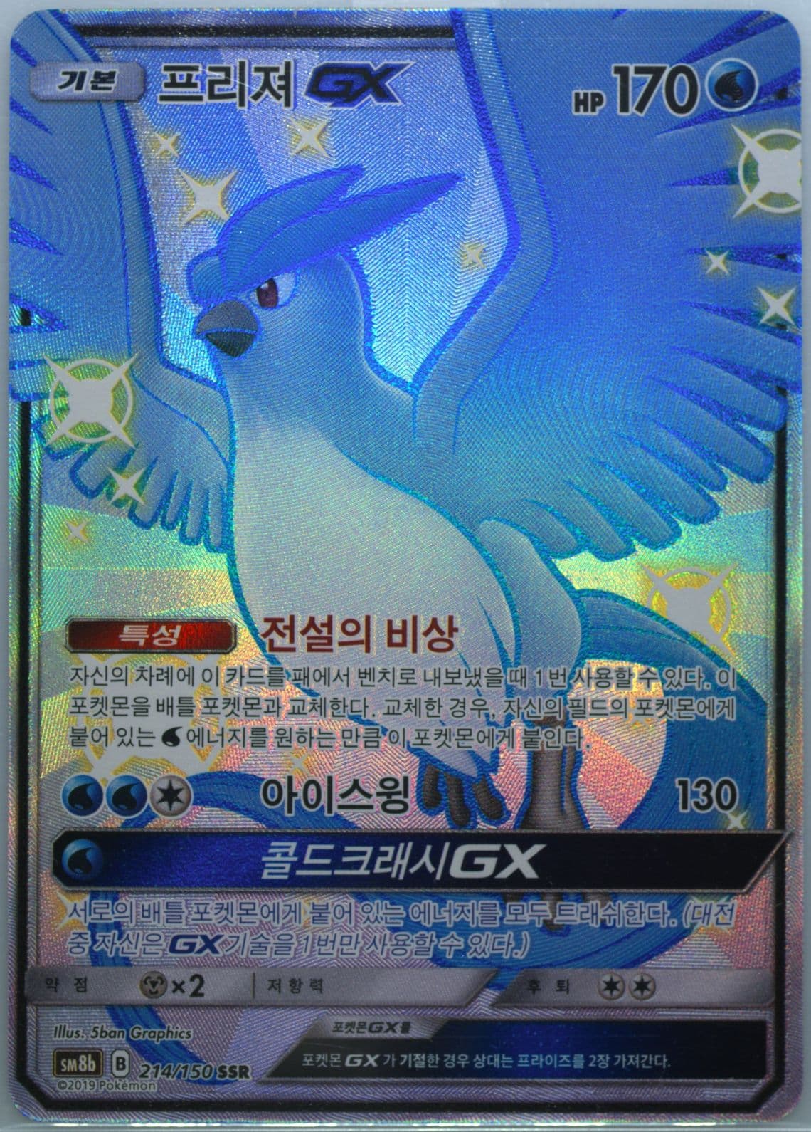 Full Art/Articuno GX (214) 2019 Pokemon Korean Sun & Moon Ultra Shiny GX