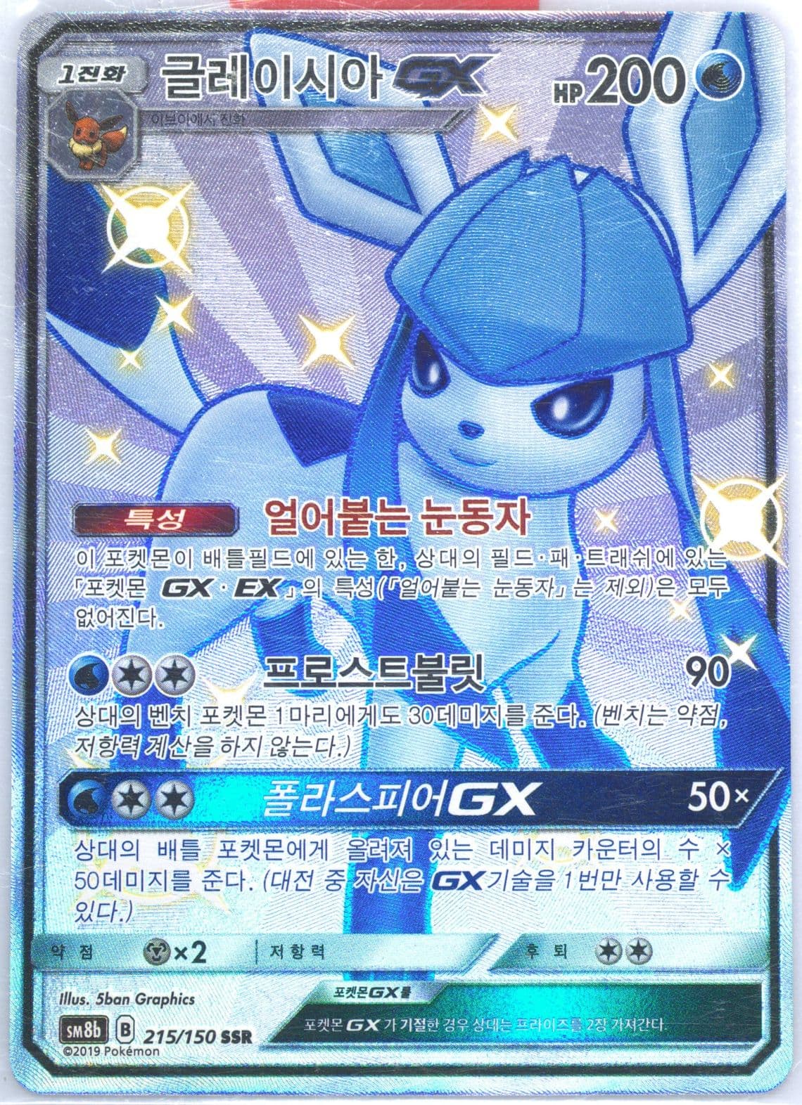Full Art/Glaceon GX (215) 2019 Pokemon Korean Sun & Moon Ultra Shiny GX