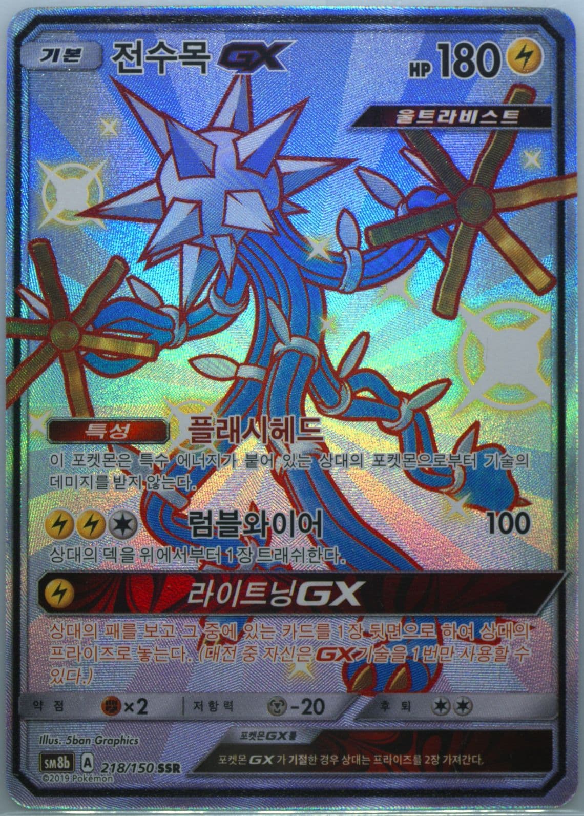 Full Art/Xurkitree GX (218) 2019 Pokemon Korean Sun & Moon Ultra Shiny GX