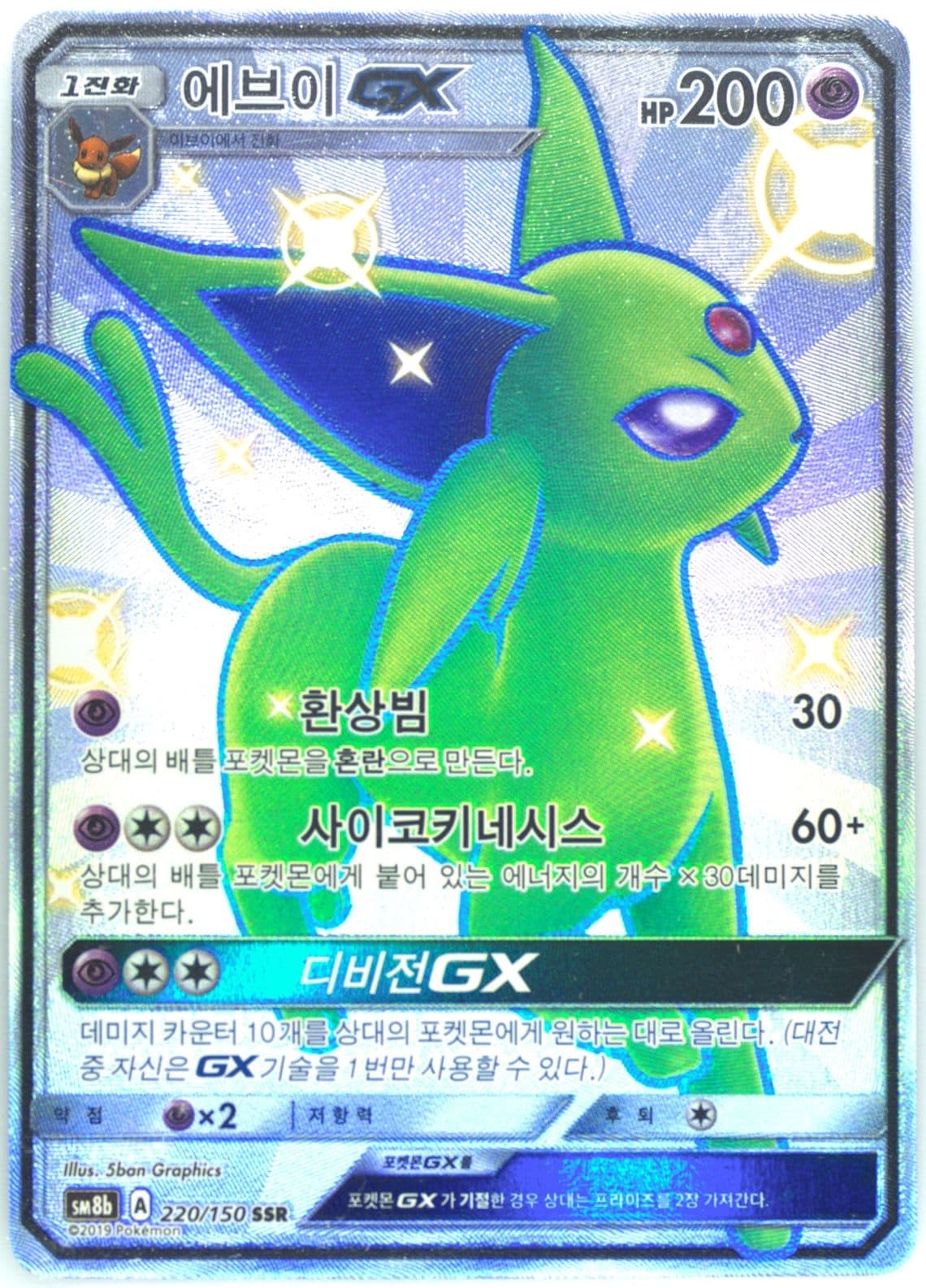 Full Art/Espeon GX (220) 2019 Pokemon Korean Sun & Moon Ultra Shiny GX