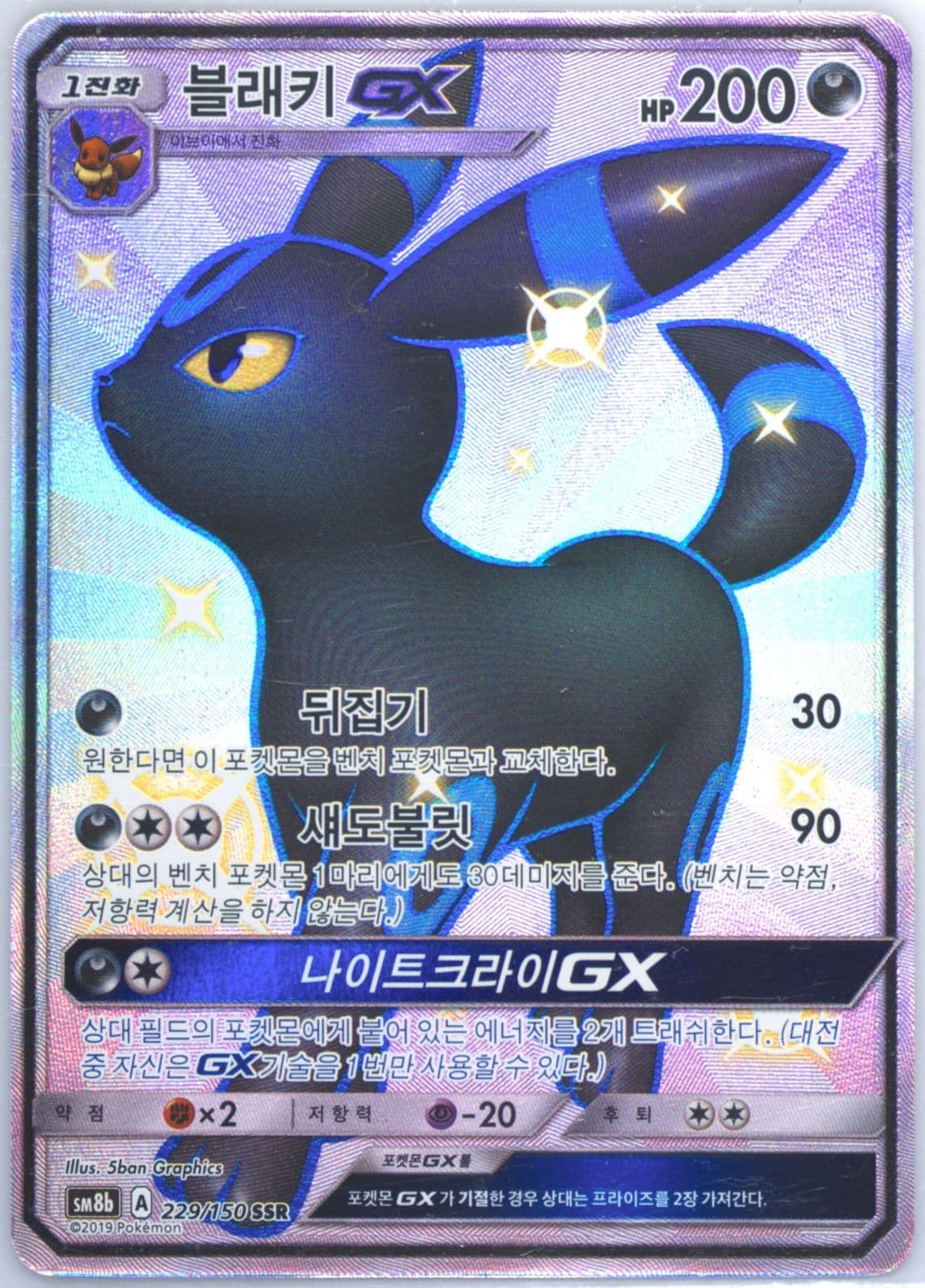 Full Art/Umbreon GX (229) 2019 Pokemon Korean Sun & Moon Ultra Shiny GX