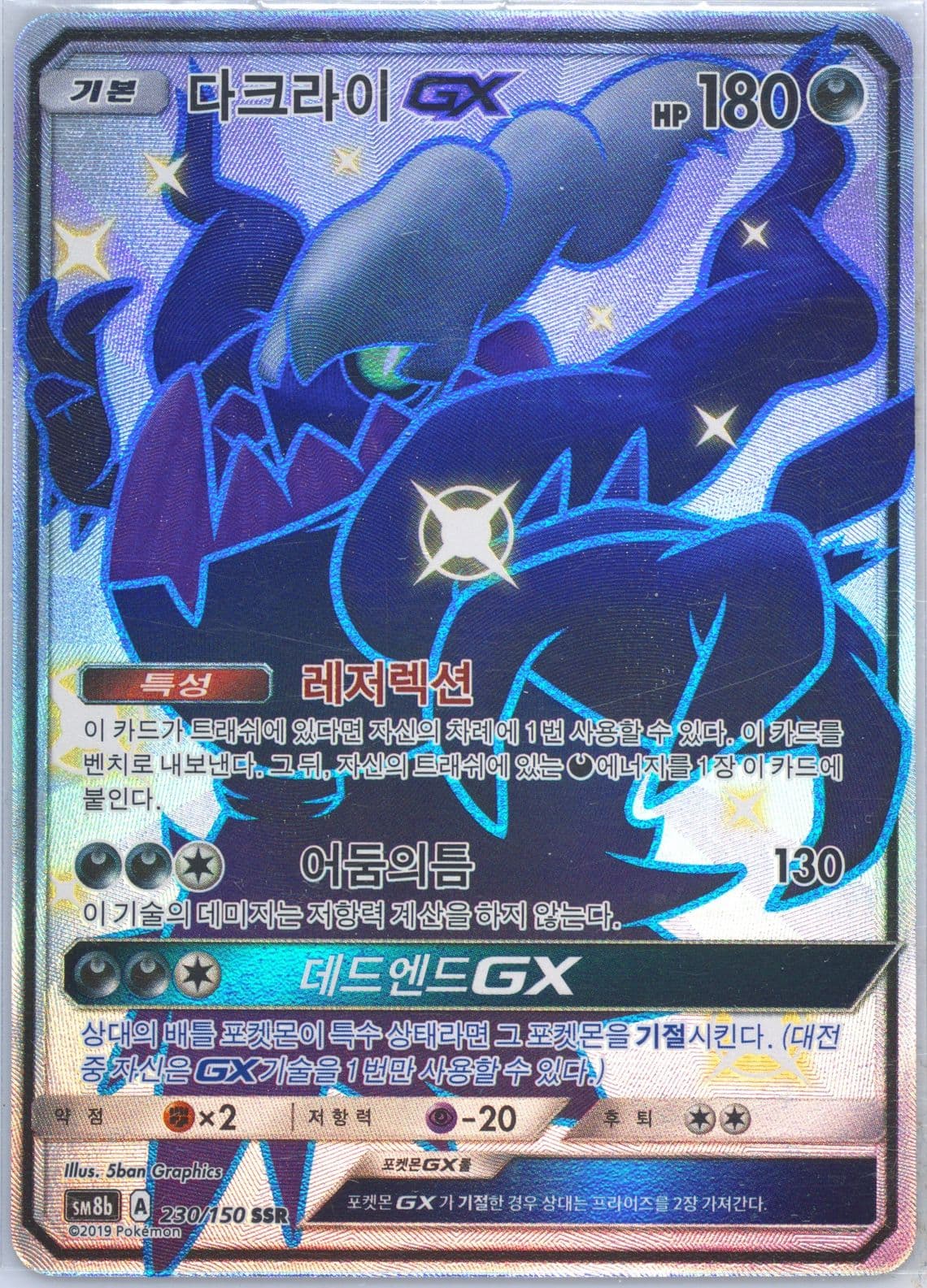 Full Art/Darkrai GX (230) 2019 Pokemon Korean Sun & Moon Ultra Shiny GX