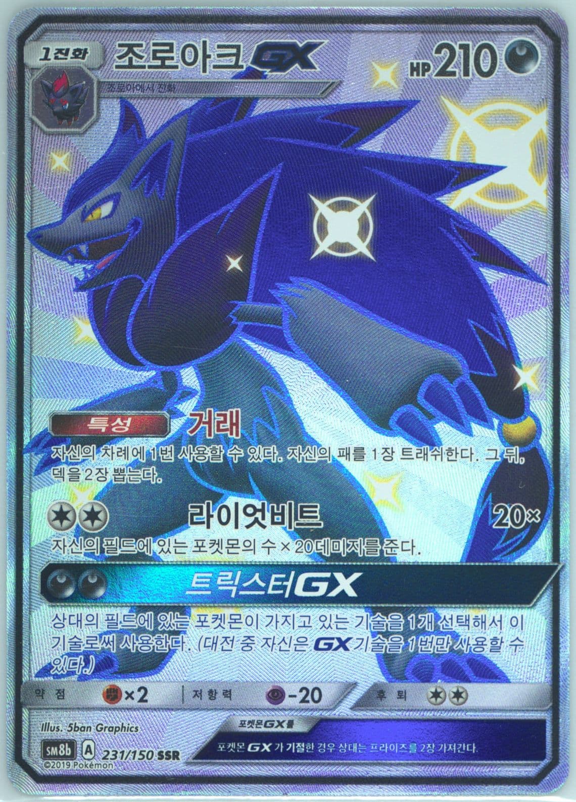 Full Art/Zoroark GX (231) 2019 Pokemon Korean Sun & Moon Ultra Shiny GX