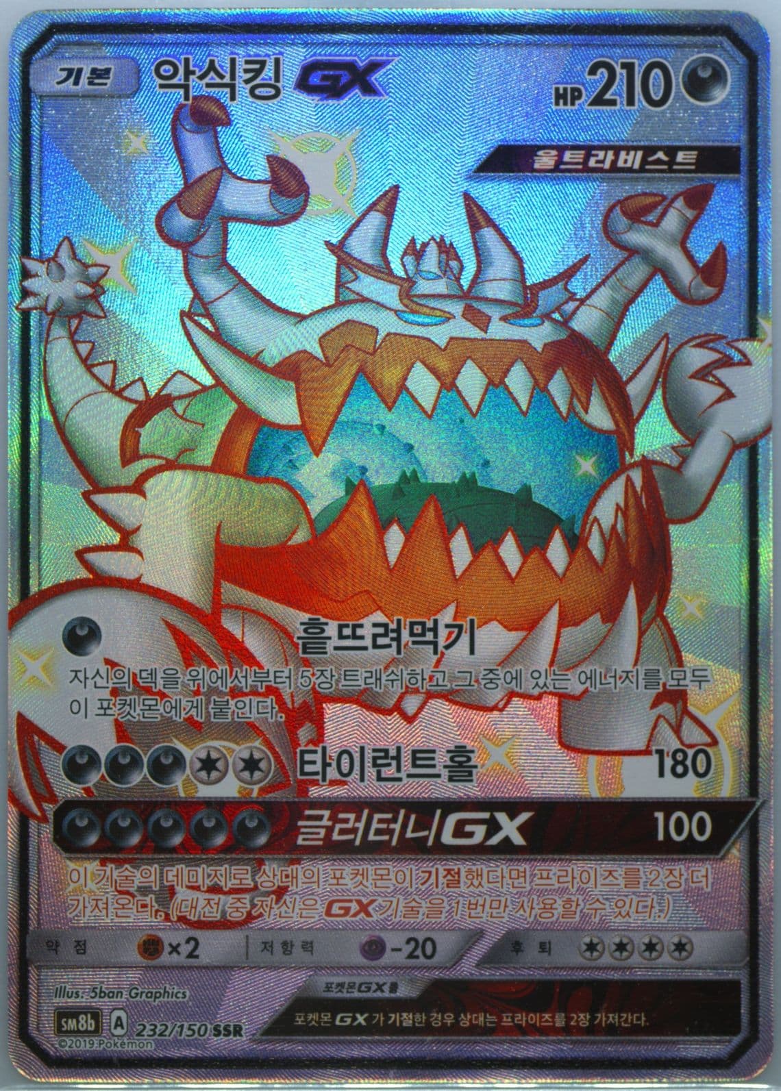 Full Art/Guzzlord GX (232) 2019 Pokemon Korean Sun & Moon Ultra Shiny GX
