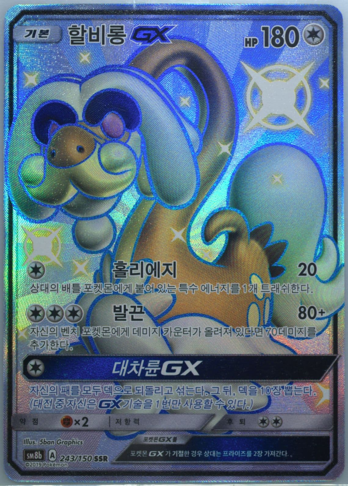 Full Art/Drampa GX (243) 2019 Pokemon Korean Sun & Moon Ultra Shiny GX