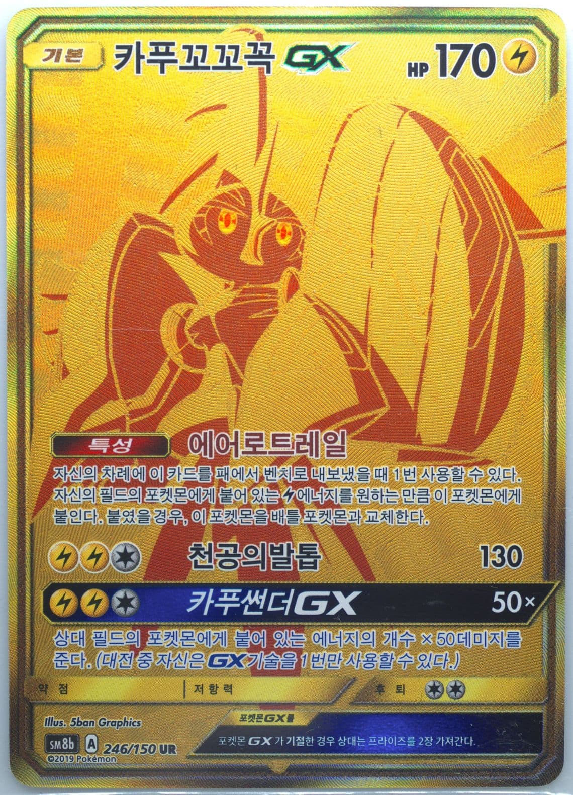 Full Art/Tapu Koko GX (246) 2019 Pokemon Korean Sun & Moon Ultra Shiny GX