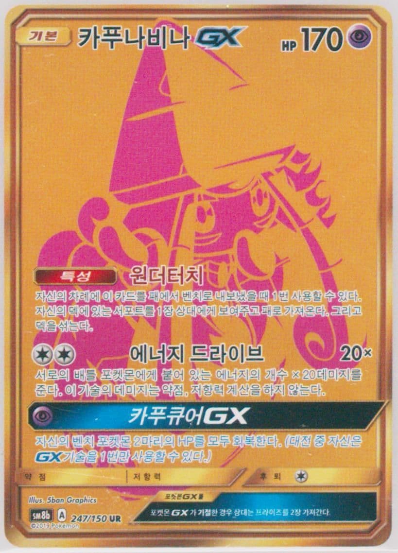 Full Art/Tapu Lele GX (247) 2019 Pokemon Korean Sun & Moon Ultra Shiny GX