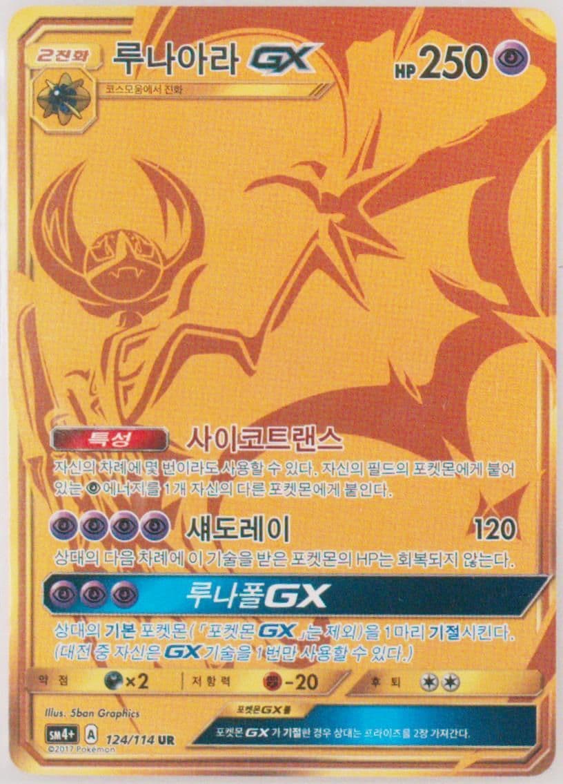 Full Art/Lunala GX (248) 2019 Pokemon Korean Sun & Moon Ultra Shiny GX