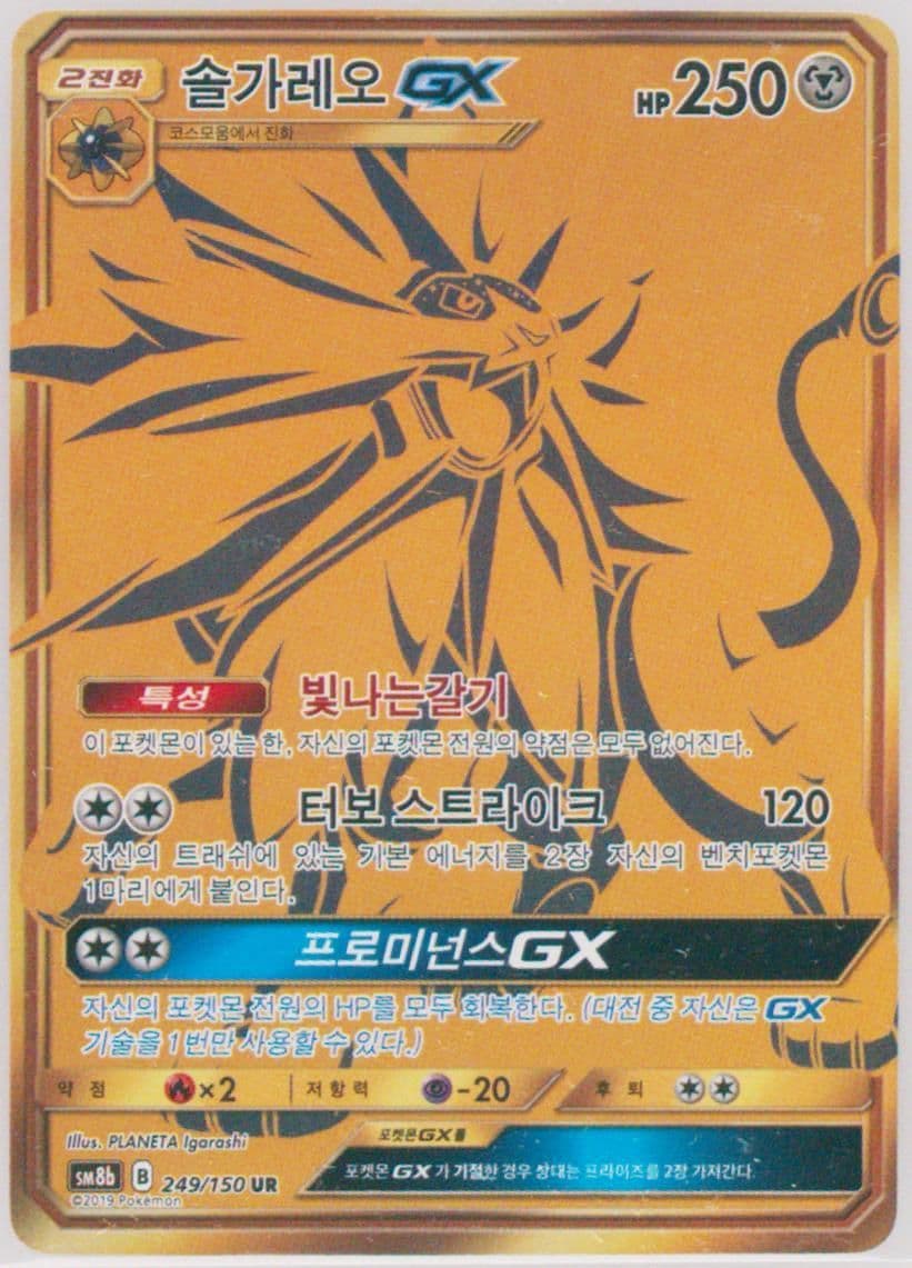 Full Art/Solgaleo GX (249) 2019 Pokemon Korean Sun & Moon Ultra Shiny GX