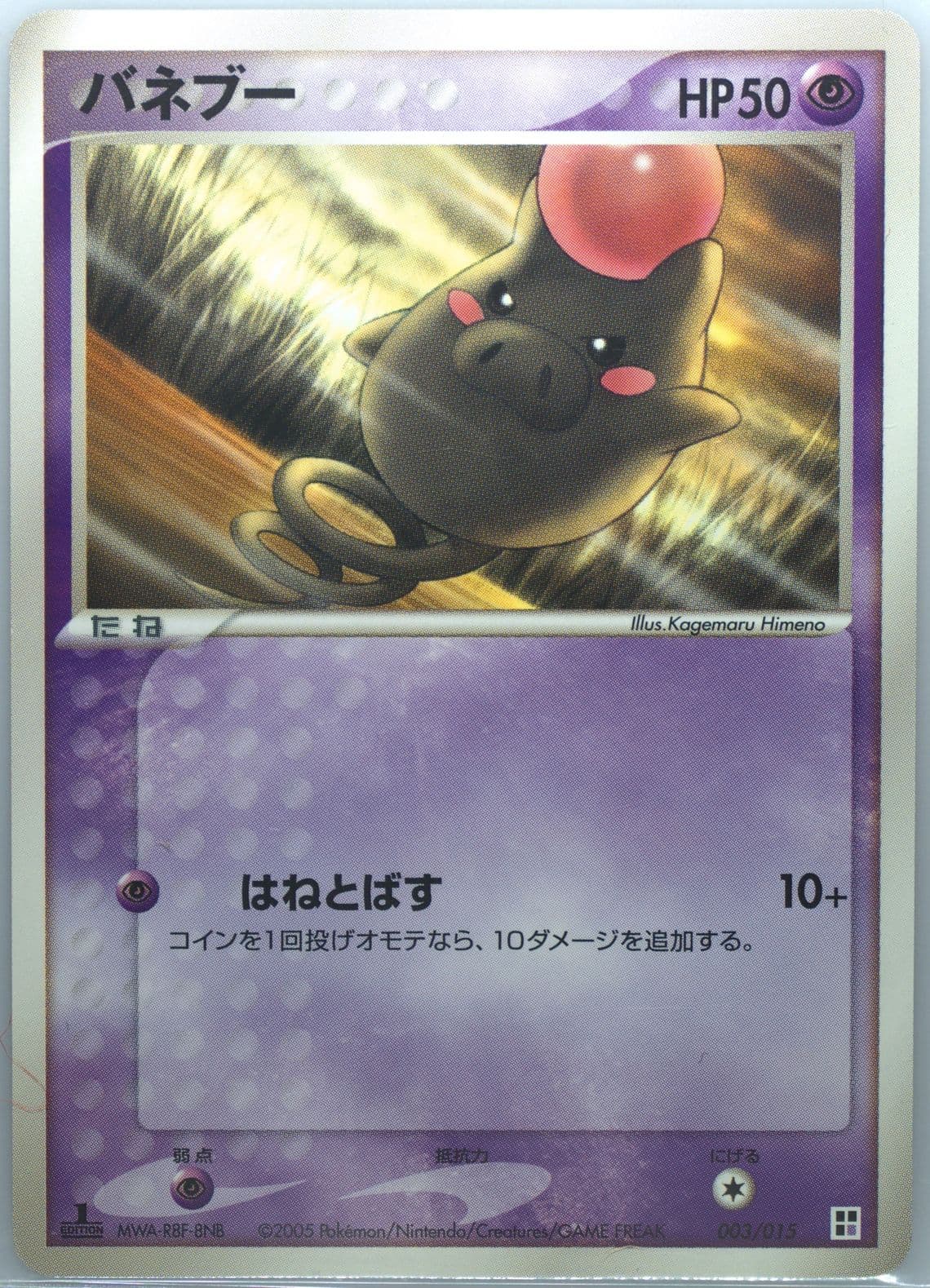 Spoink Psychic-1st Edition (003) 2005 Pokemon Japanese Quick Construction Packs