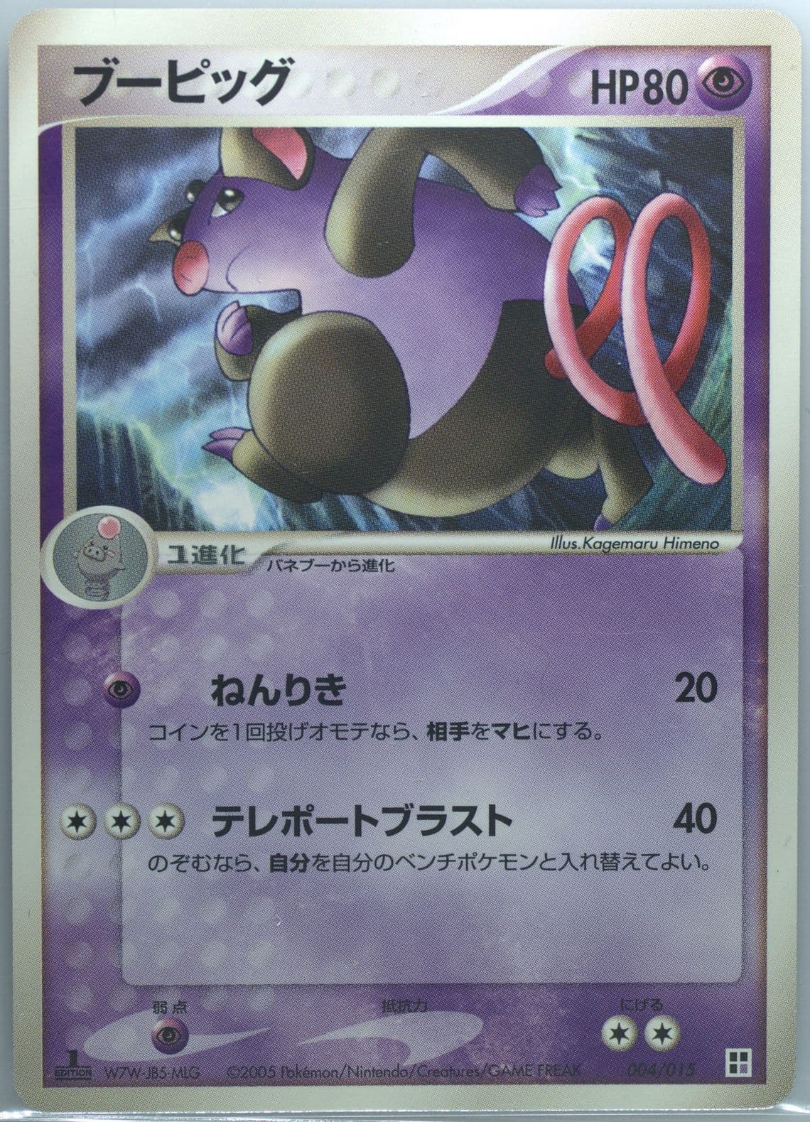 Grumpig Psychic-1st Edition (004) 2005 Pokemon Japanese Quick Construction Packs