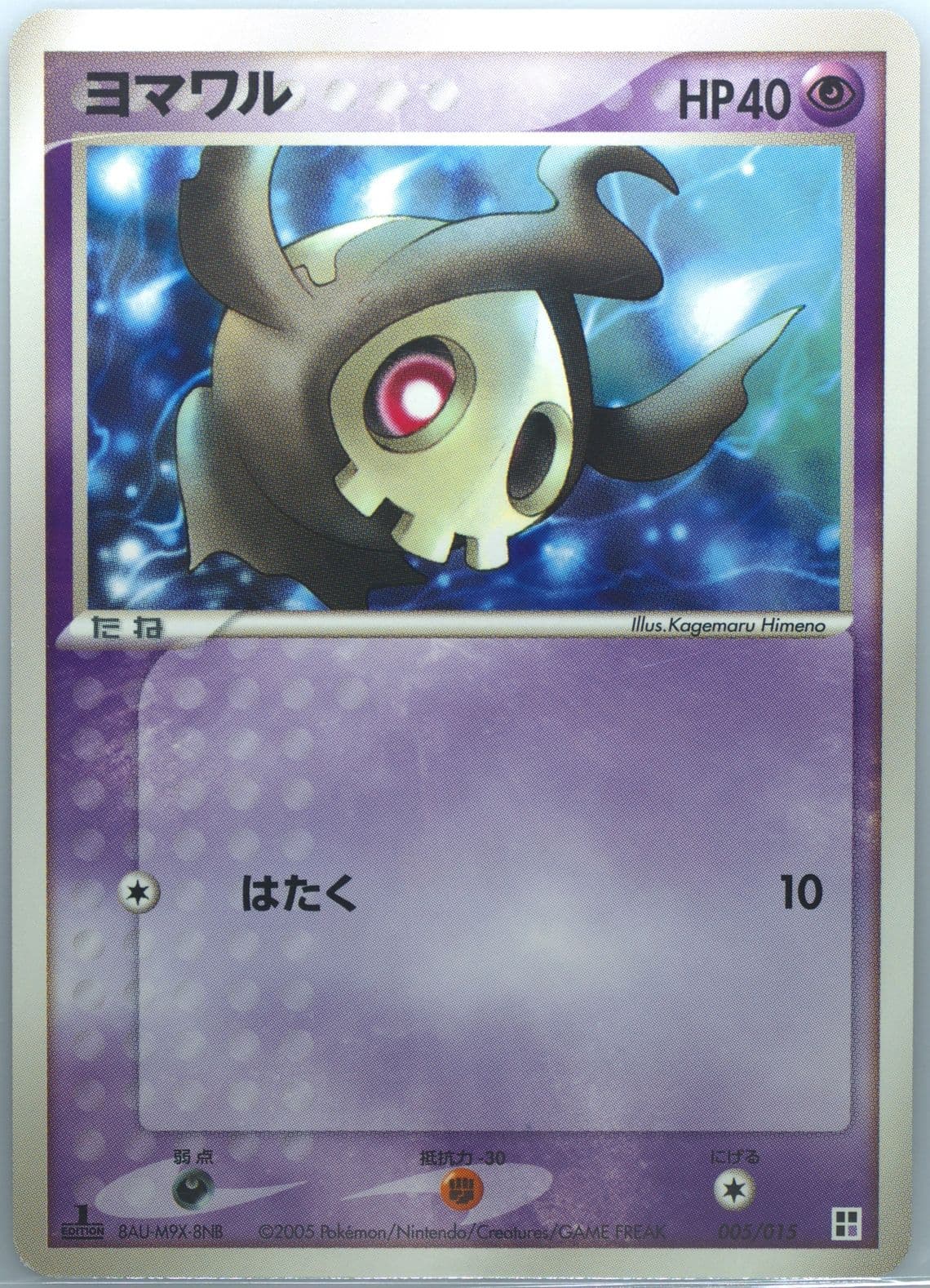 Duskull Psychic-1st Edition (005) 2005 Pokemon Japanese Quick Construction Packs
