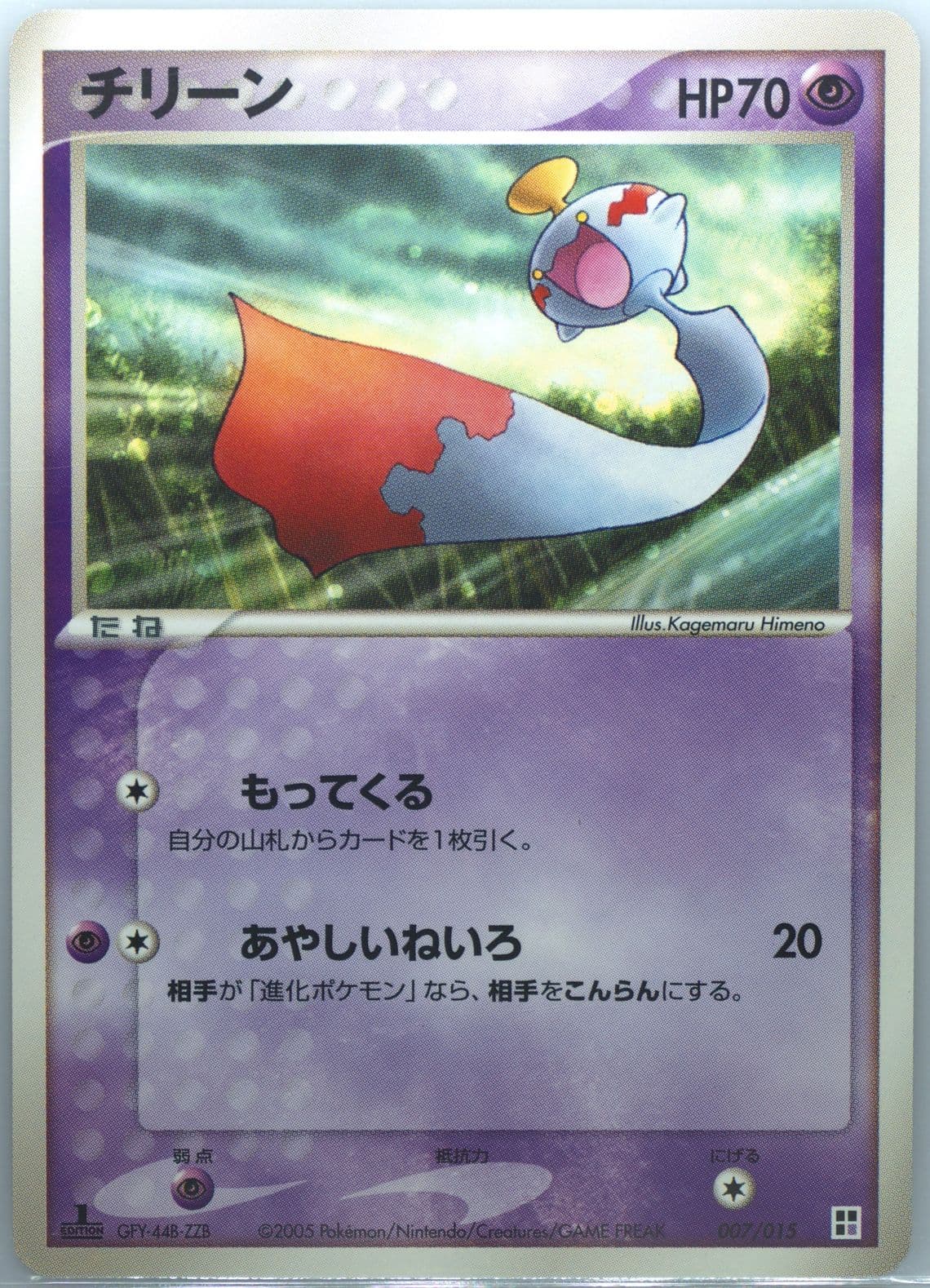 Chimecho Psychic-1st Edition (007) 2005 Pokemon Japanese Quick Construction Packs