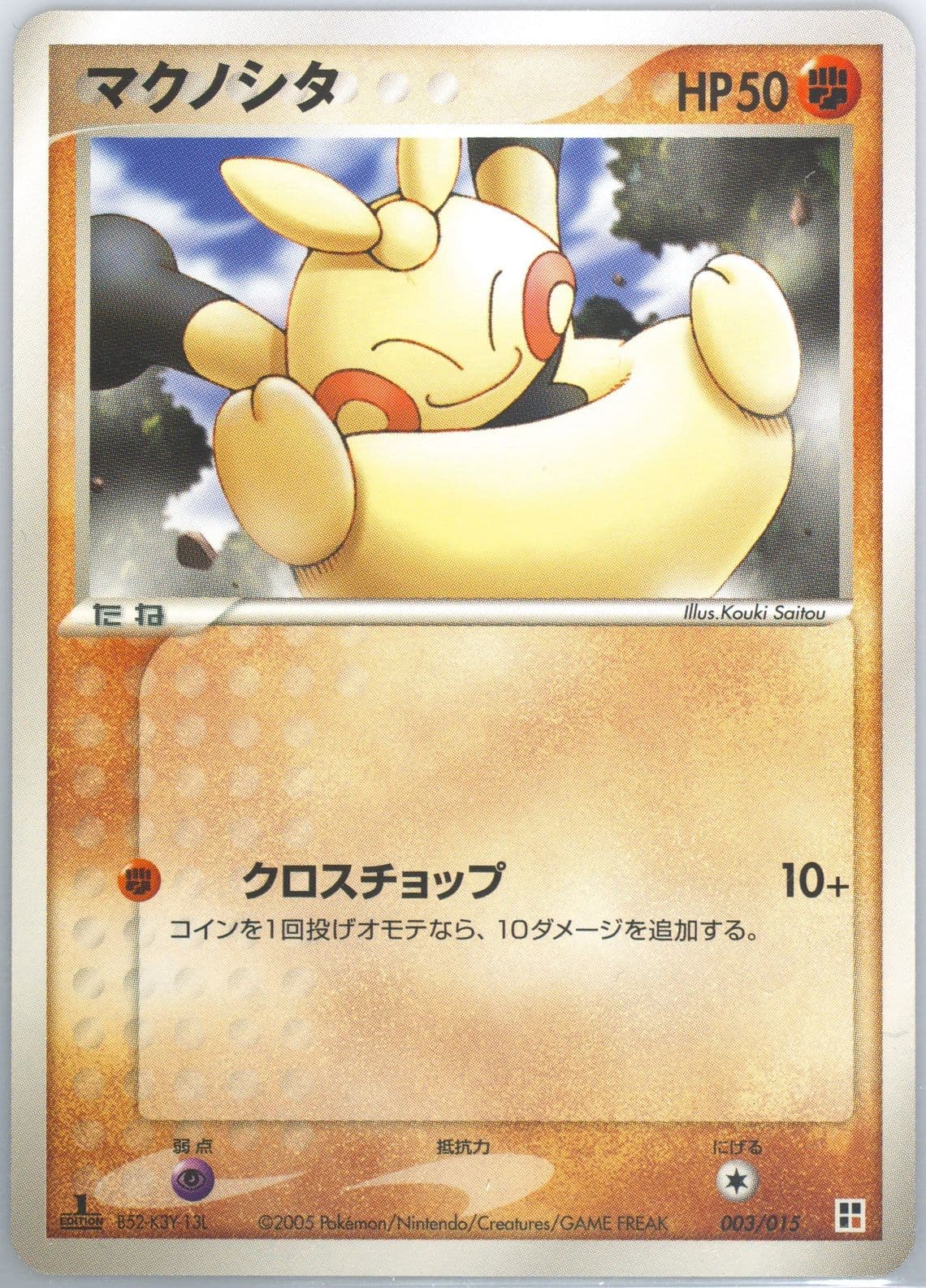 Makuhita Fighting-1st Edition (003) 2005 Pokemon Japanese Quick Construction Packs