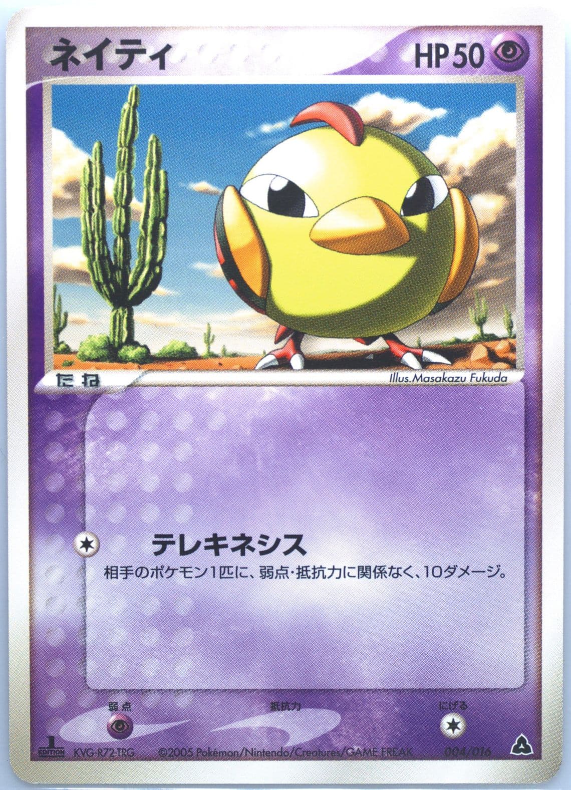 Natu 1st Edition (004) 2005 Pokemon Japanese Meganium Constructed Starter Deck