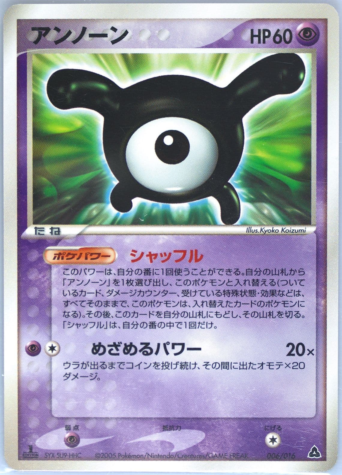 Unown 1st Edition (006) 2005 Pokemon Japanese Meganium Constructed Starter Deck