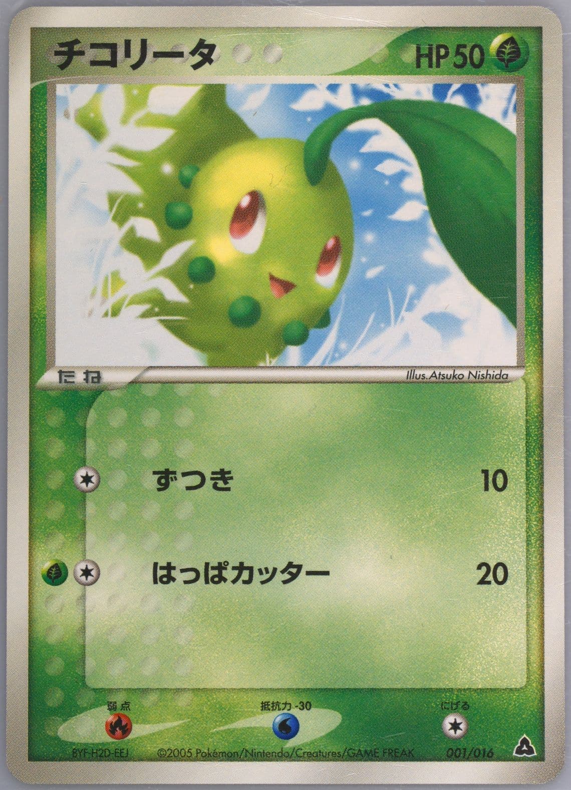 Chikorita (001) 2005 Pokemon Japanese Meganium Constructed Starter Deck
