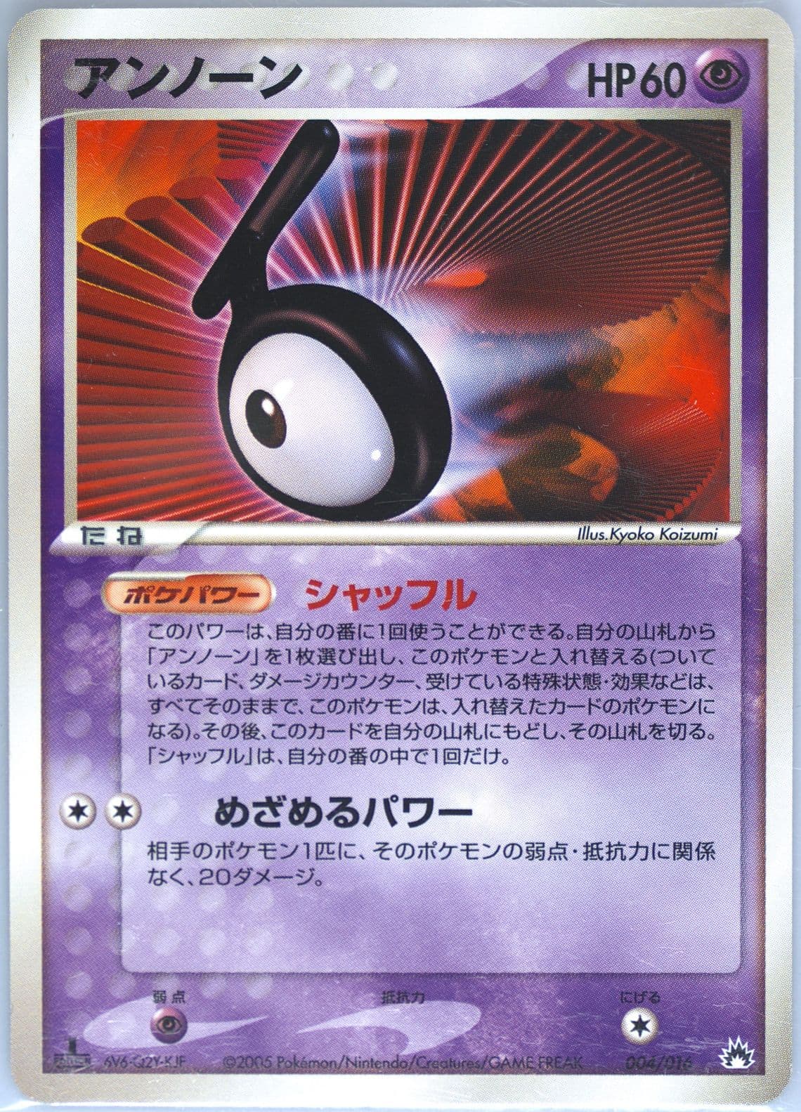 Unown 1st Edition (004) 2005 Pokemon Japanese Typhlosion Constructed Starter Deck