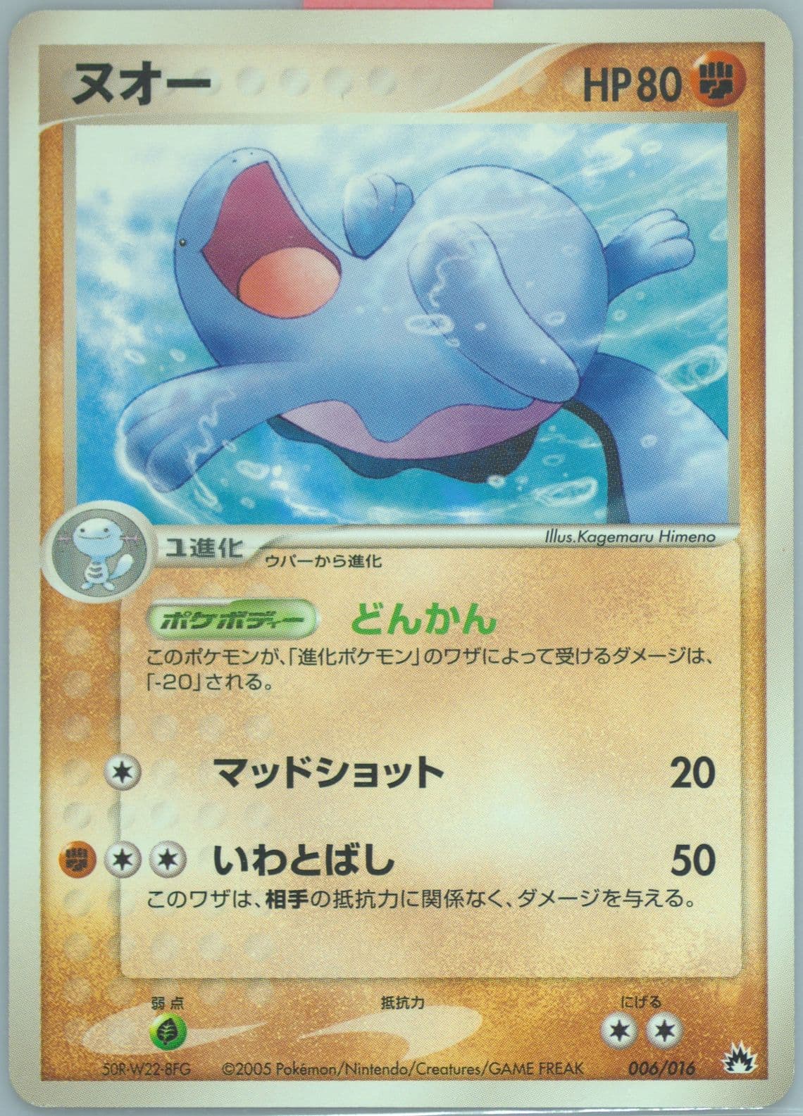 Quagsire (006) 2005 Pokemon Japanese Typhlosion Constructed Starter Deck
