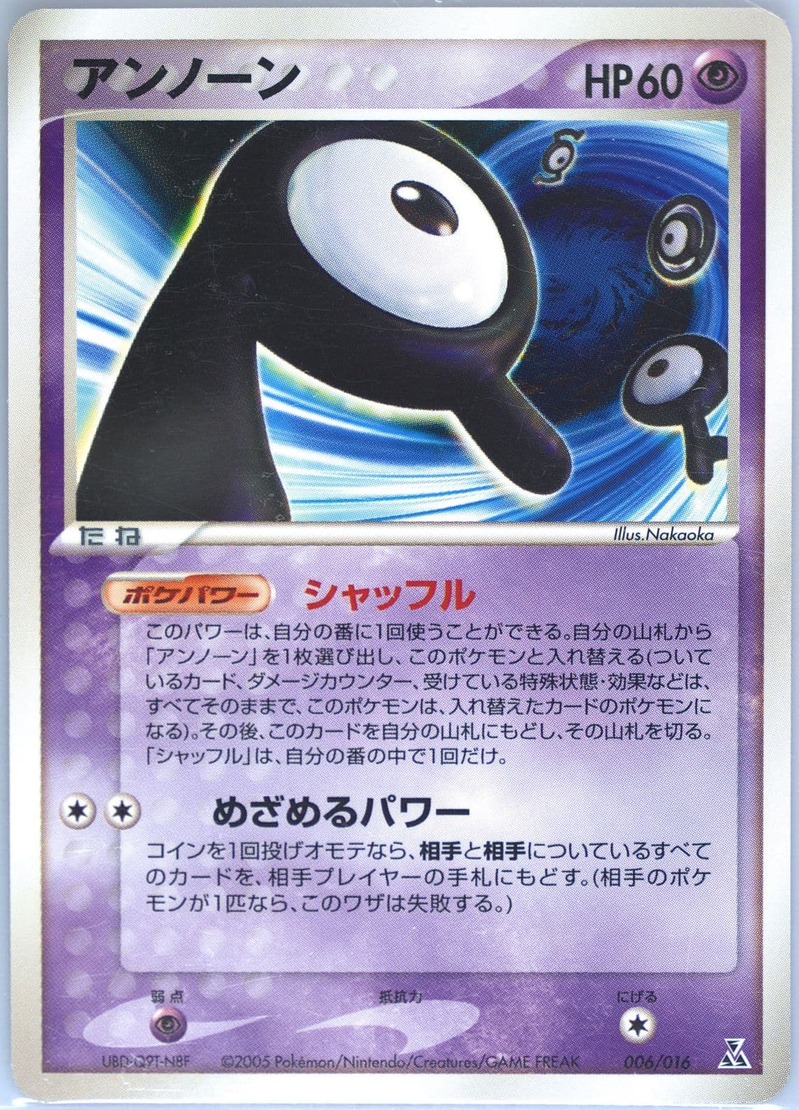 Unown (006) 2005 Pokemon Japanese Feraligatr Constructed Starter Deck