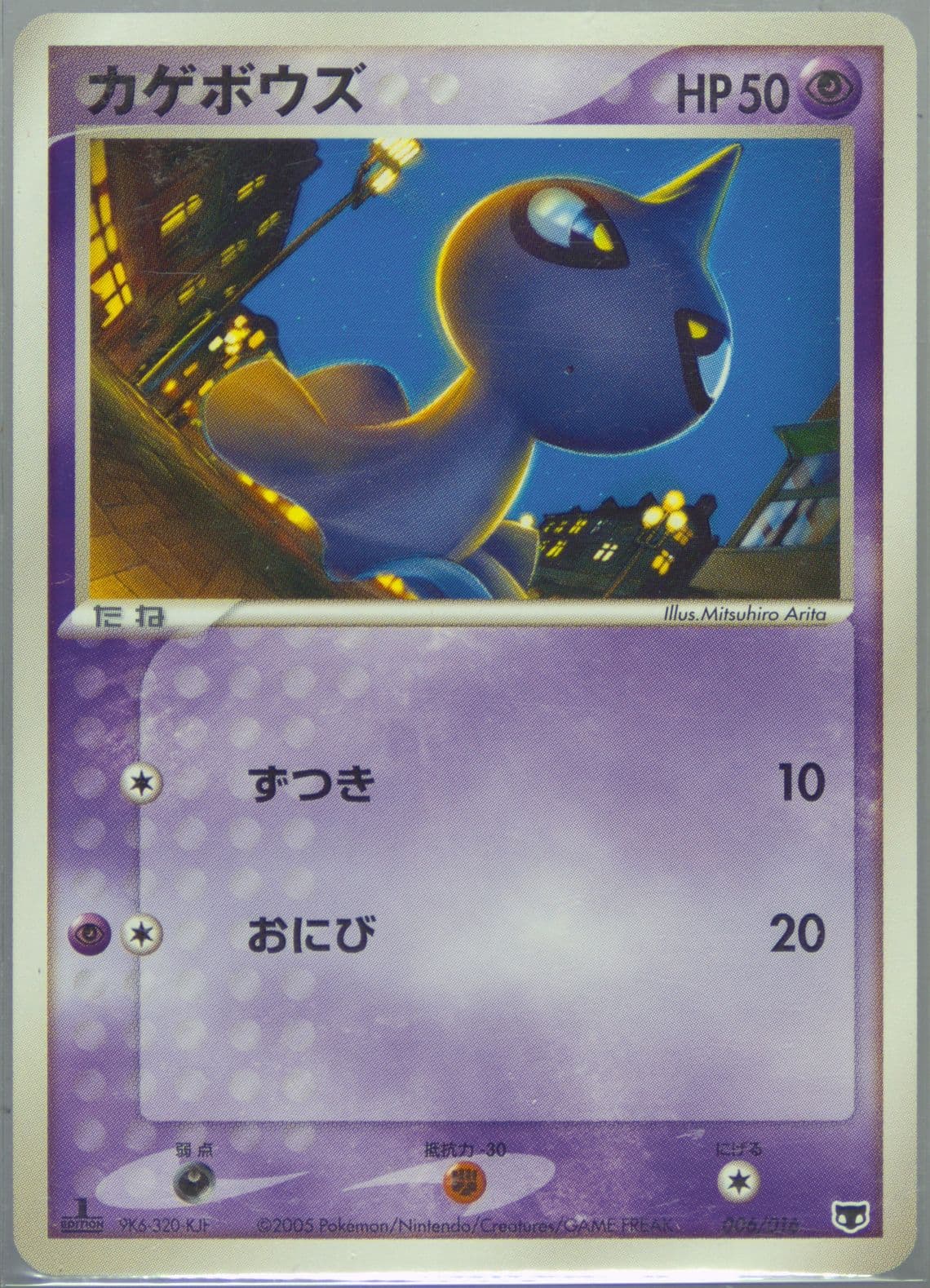 Shuppet 1st Edition (006) 2005 Pokemon Japanese Mirage's Mew Constructed Starter Deck