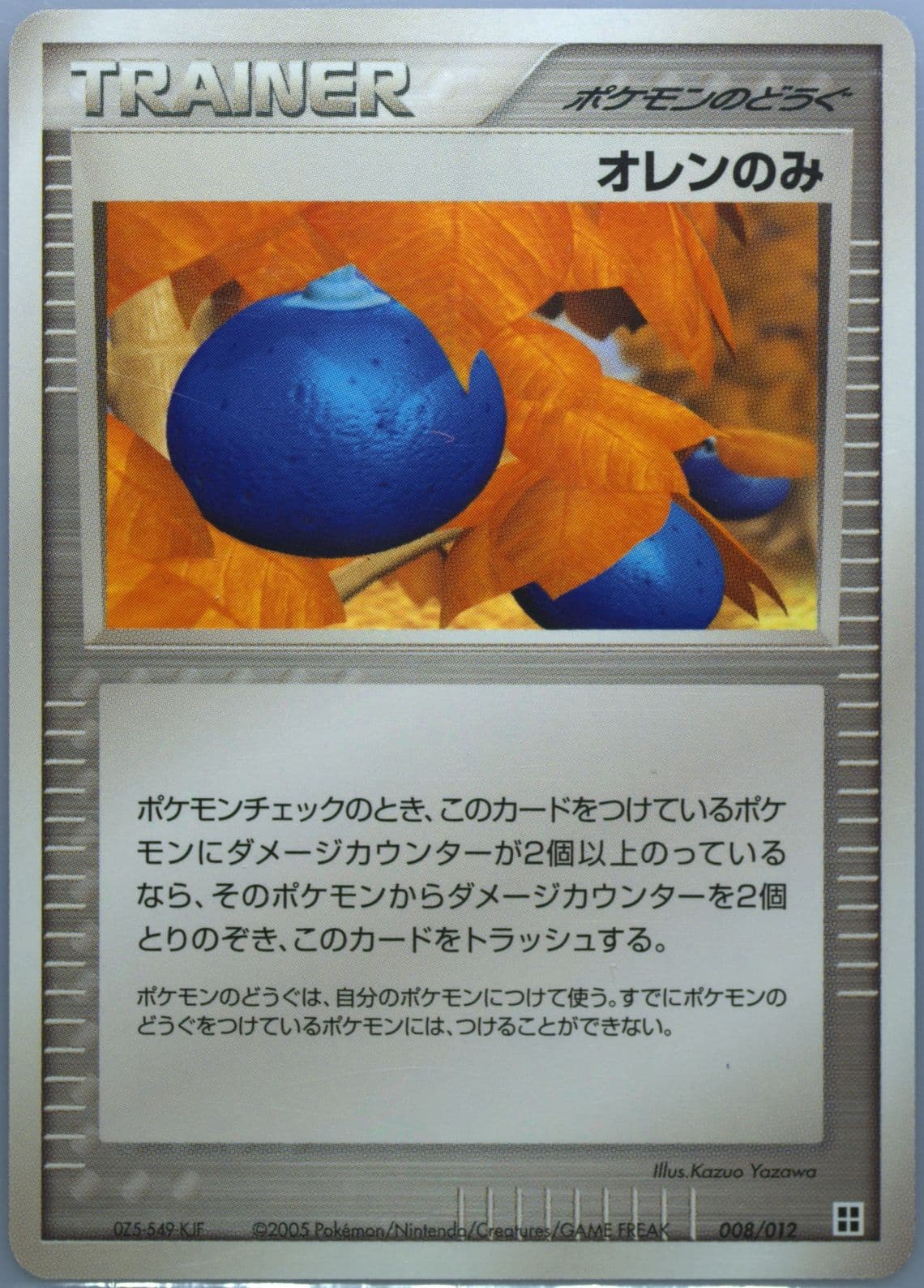 Oran Berry Side Deck (008) 2005 Pokemon Japanese Master Kit