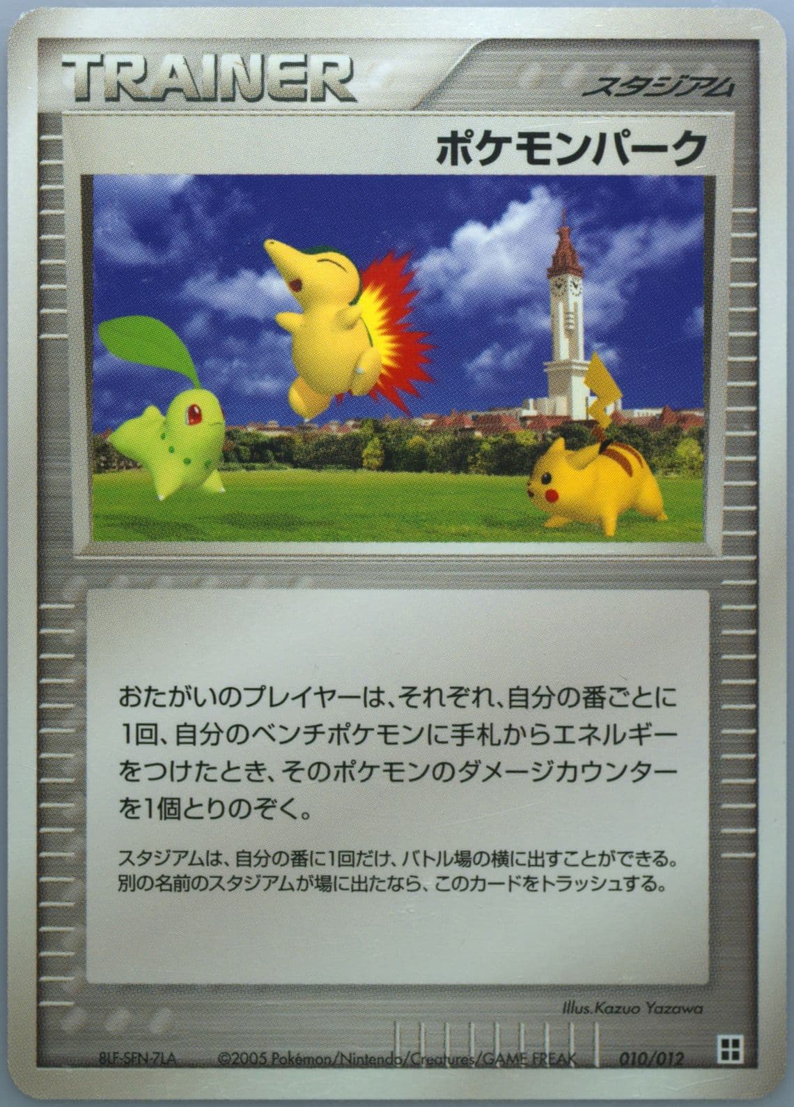 Pokemon Park Side Deck (010) 2005 Pokemon Japanese Master Kit