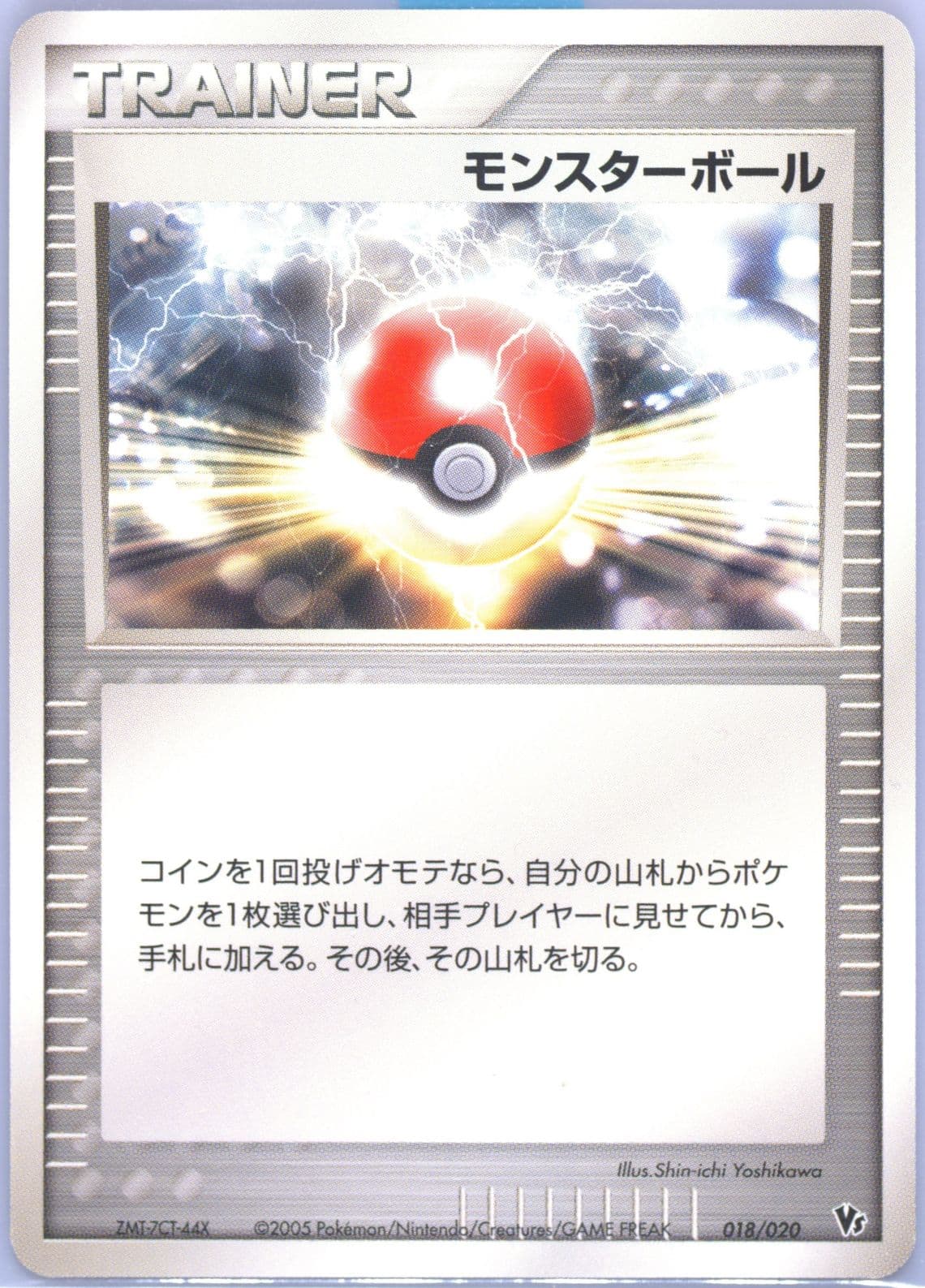 Switch (016) 2005 Pokemon Japanese Movie VS Pack