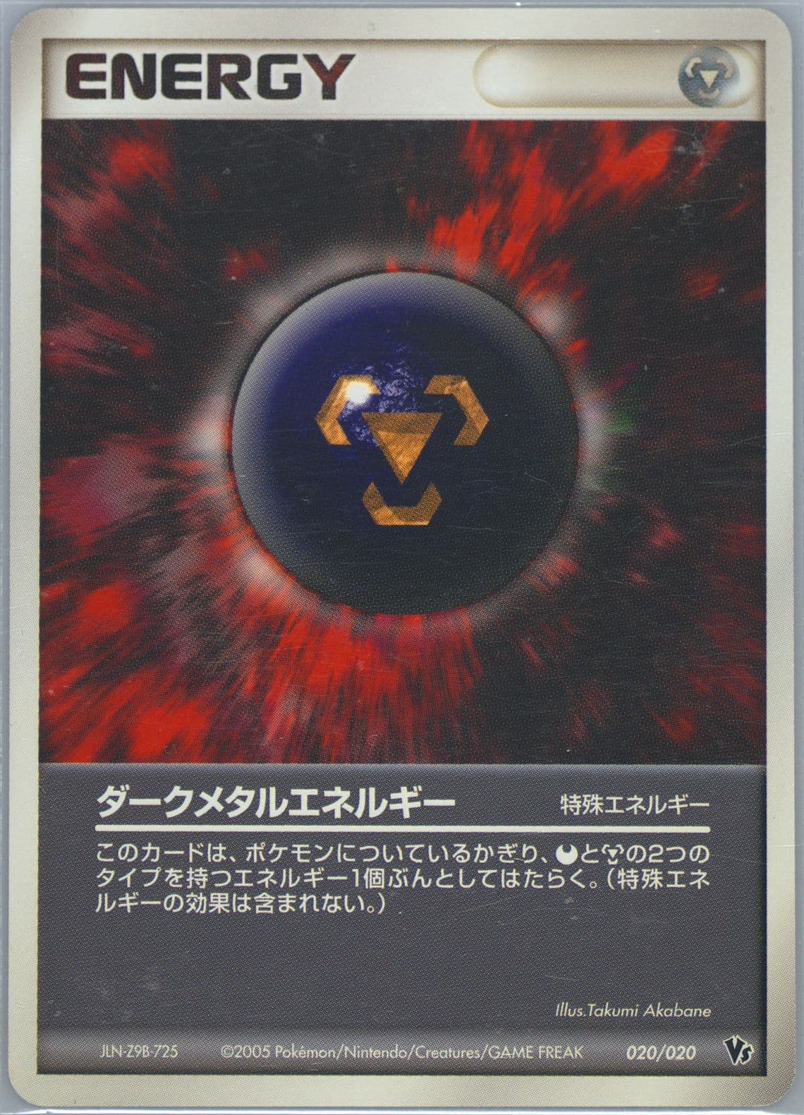 Dark Metal Energy (020) 2005 Pokemon Japanese Movie VS Pack