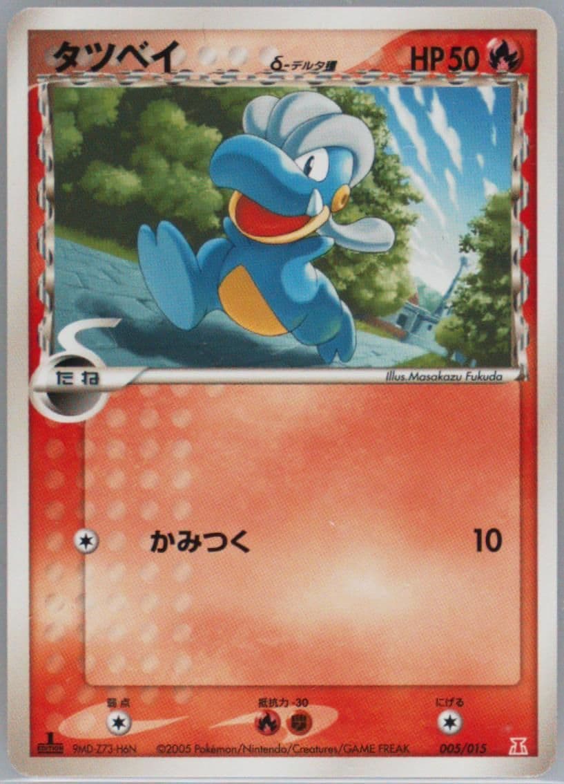 Bagon 1st Edition (005) 2005 Pokemon Japanese Holon Research Tower Fire