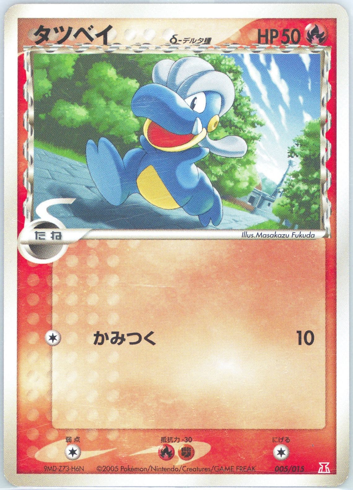 Bagon (005) 2005 Pokemon Japanese Holon Research Tower Fire