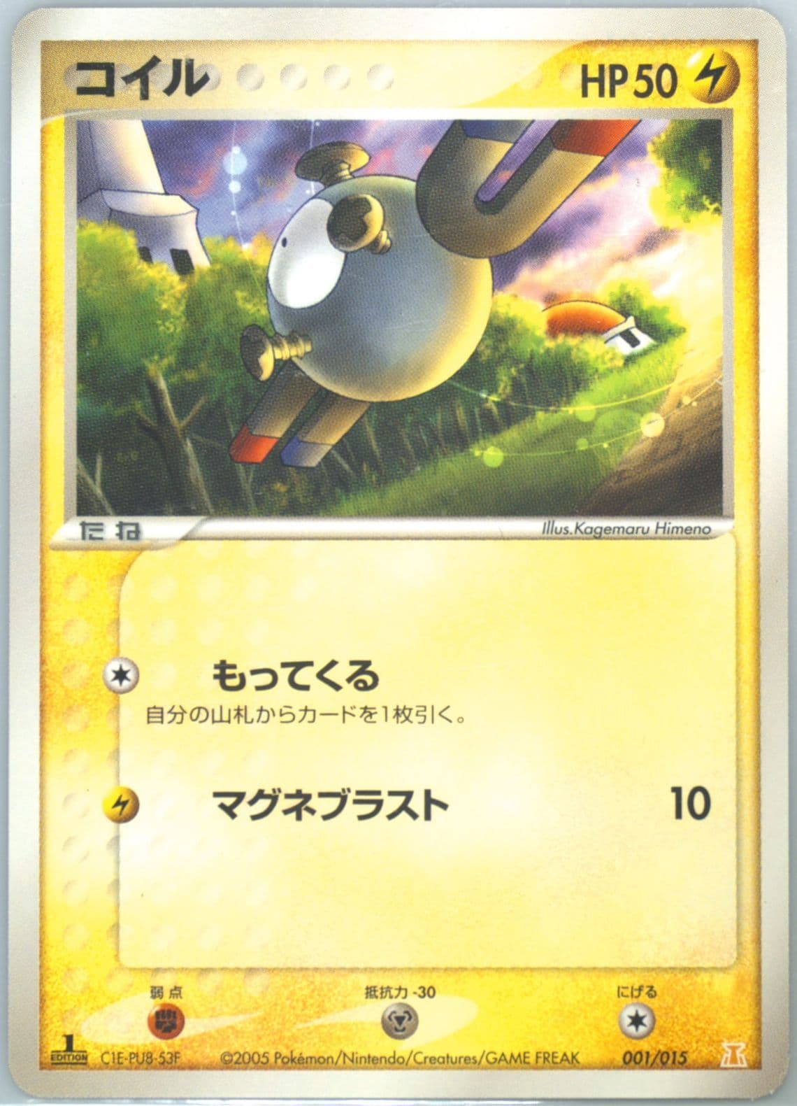 Magnemite 1st Edition (001) 2005 Pokemon Japanese Holon Research Tower Lightning