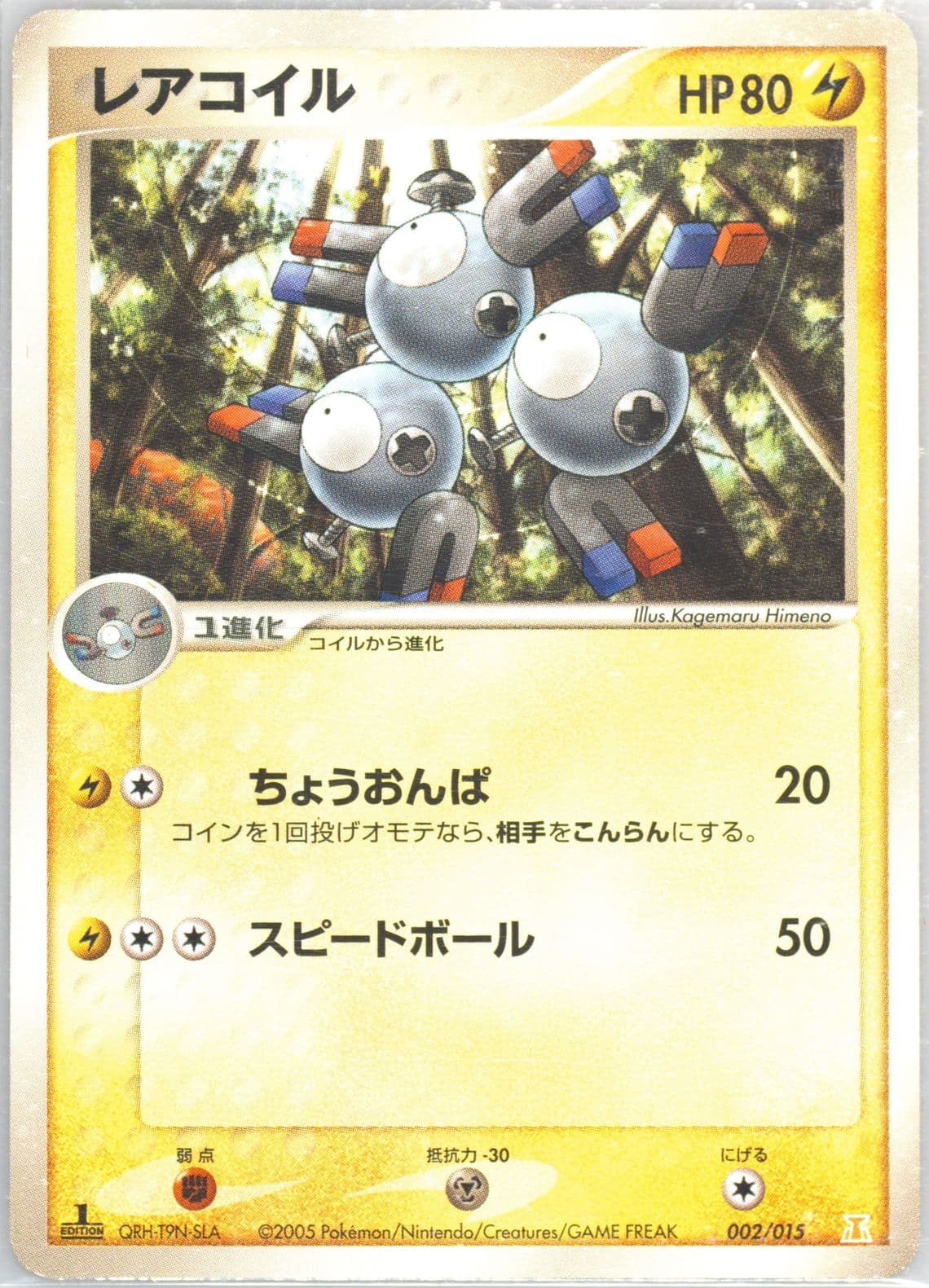 Magneton 1st Edition (002) 2005 Pokemon Japanese Holon Research Tower Lightning