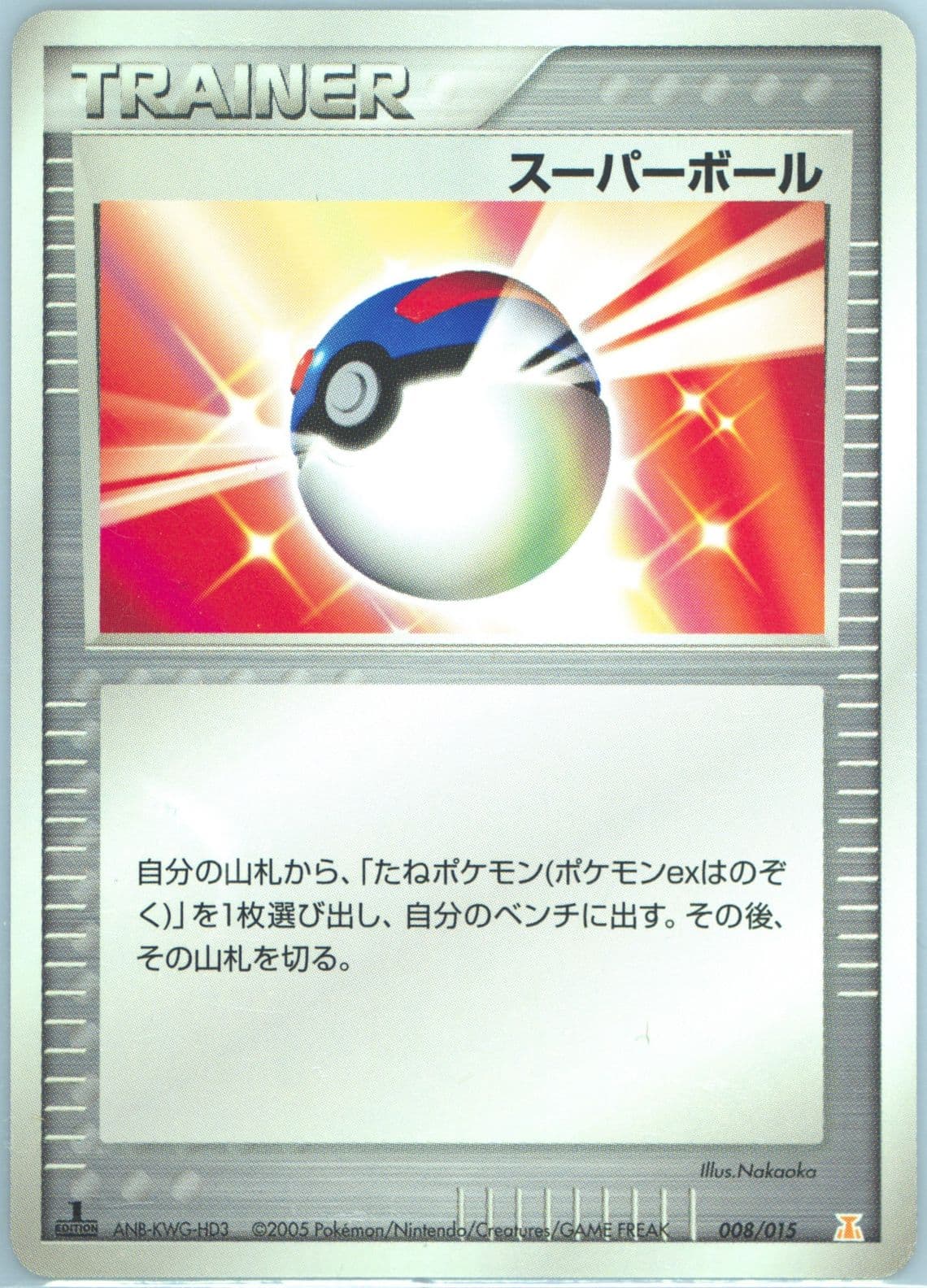 Great Ball 1st Edition (008) 2005 Pokemon Japanese Holon Research Tower Lightning