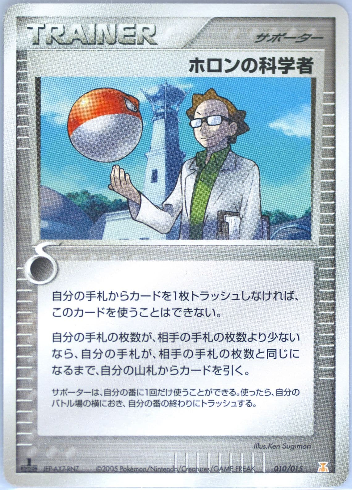 Holon Scientist 1st Edition (010) 2005 Pokemon Japanese Holon Research Tower Lightning
