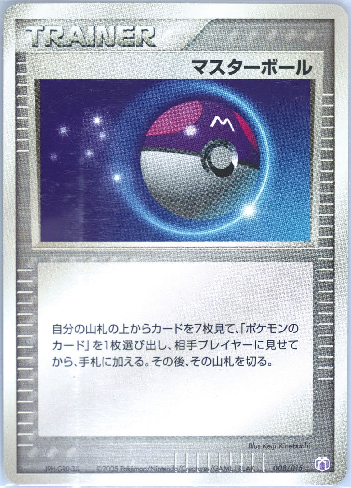 Master Ball (008) 2005 Pokemon Japanese Gift Box Mew